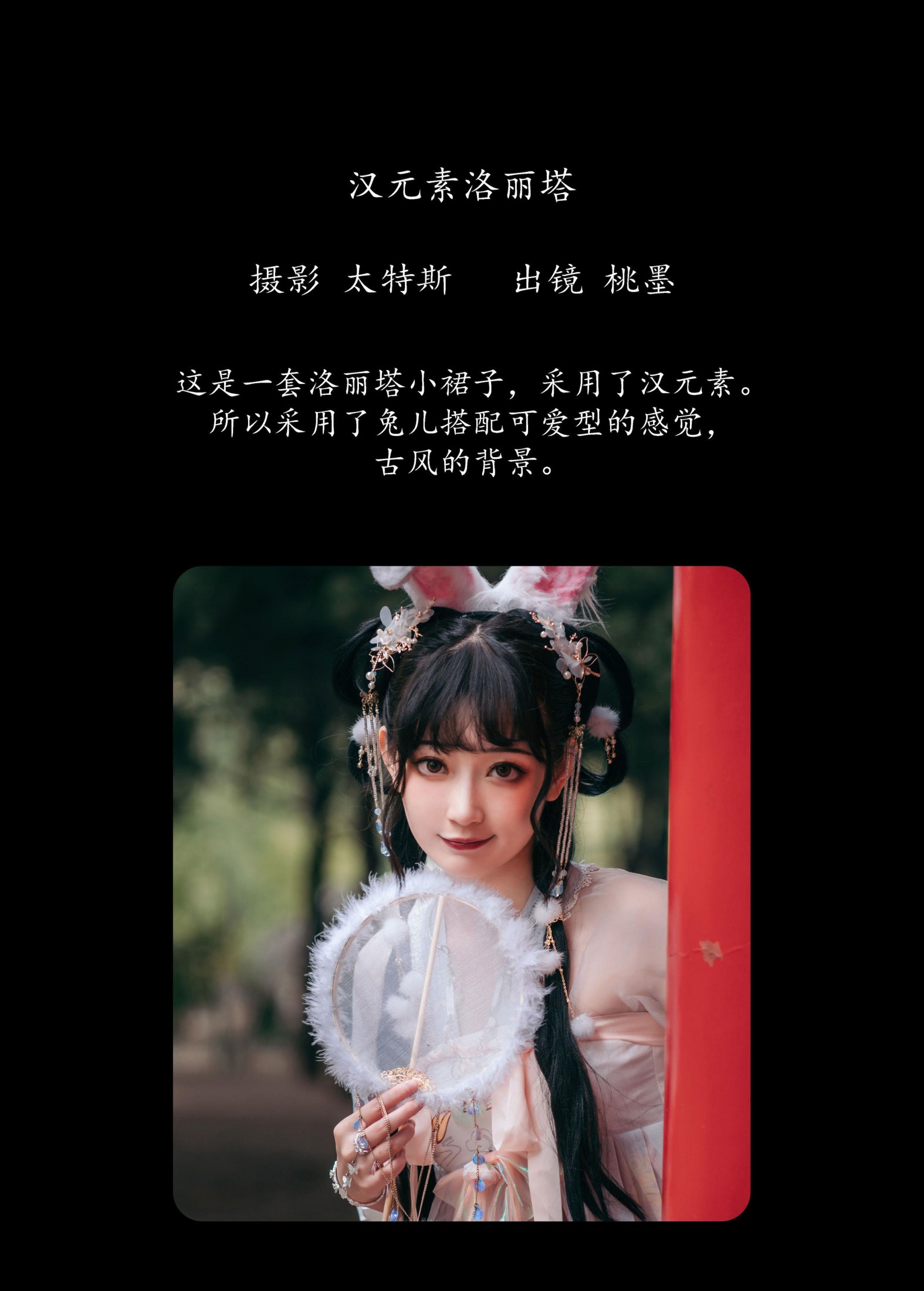 图片[2]-桃墨公子x – 《汉元素洛丽塔》[24P]-COS写真在线网