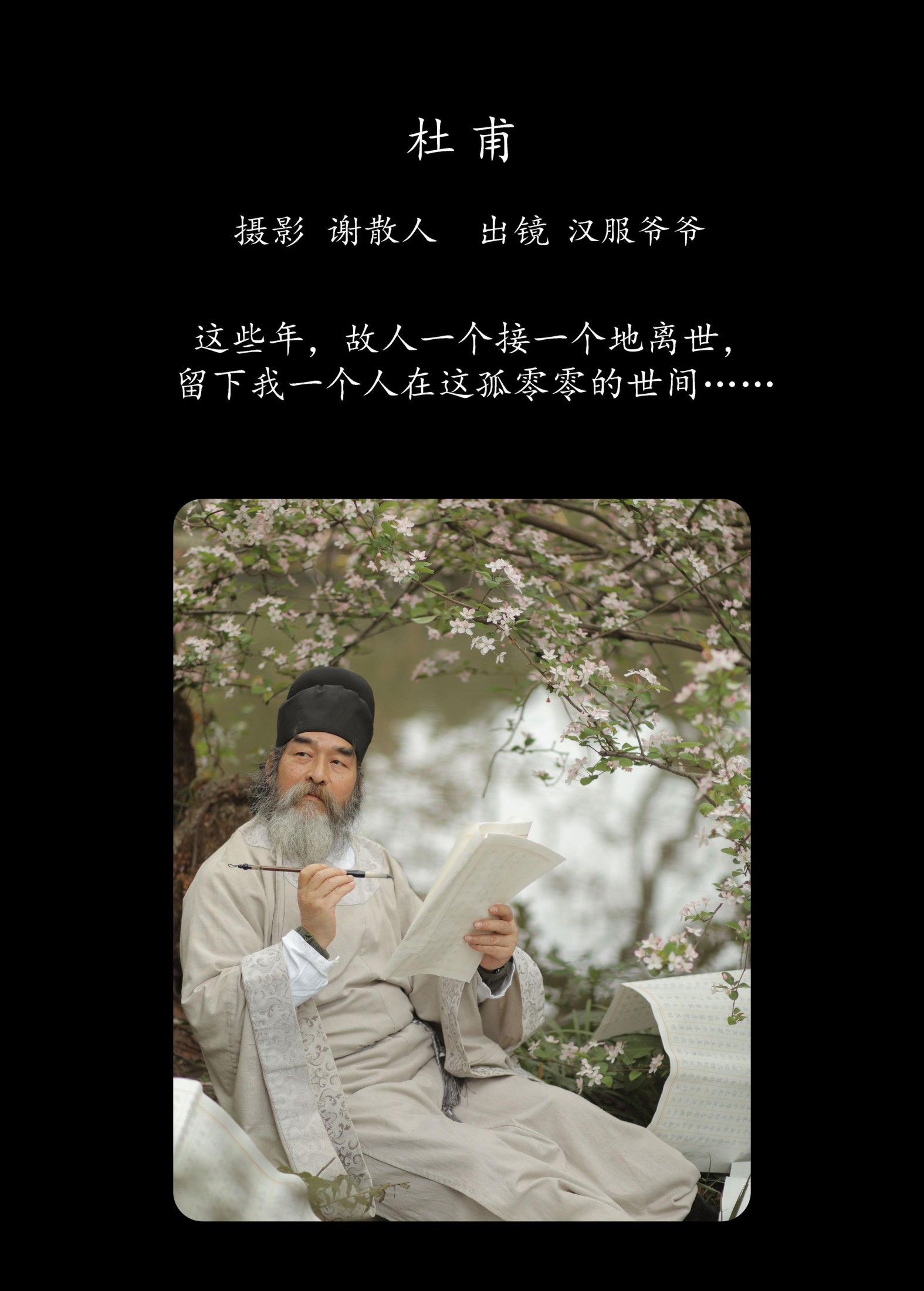 图片[2]-汉服爷爷云中鹤 – 《杜甫》[25P]-COS写真在线网