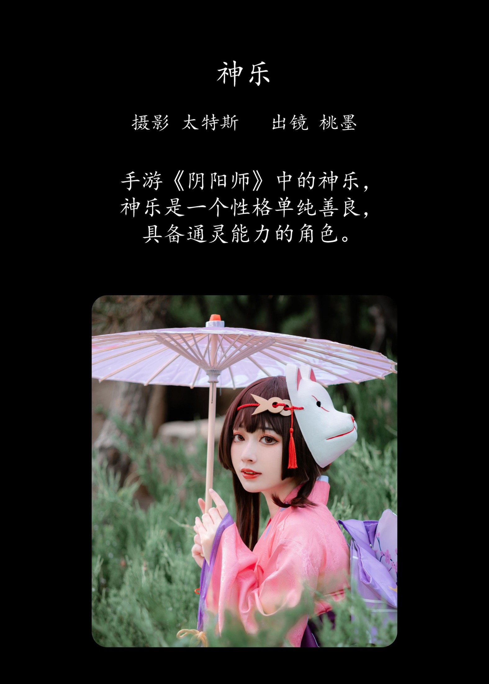 图片[2]-桃墨公子x – 《神乐》[24P]-COS写真在线网