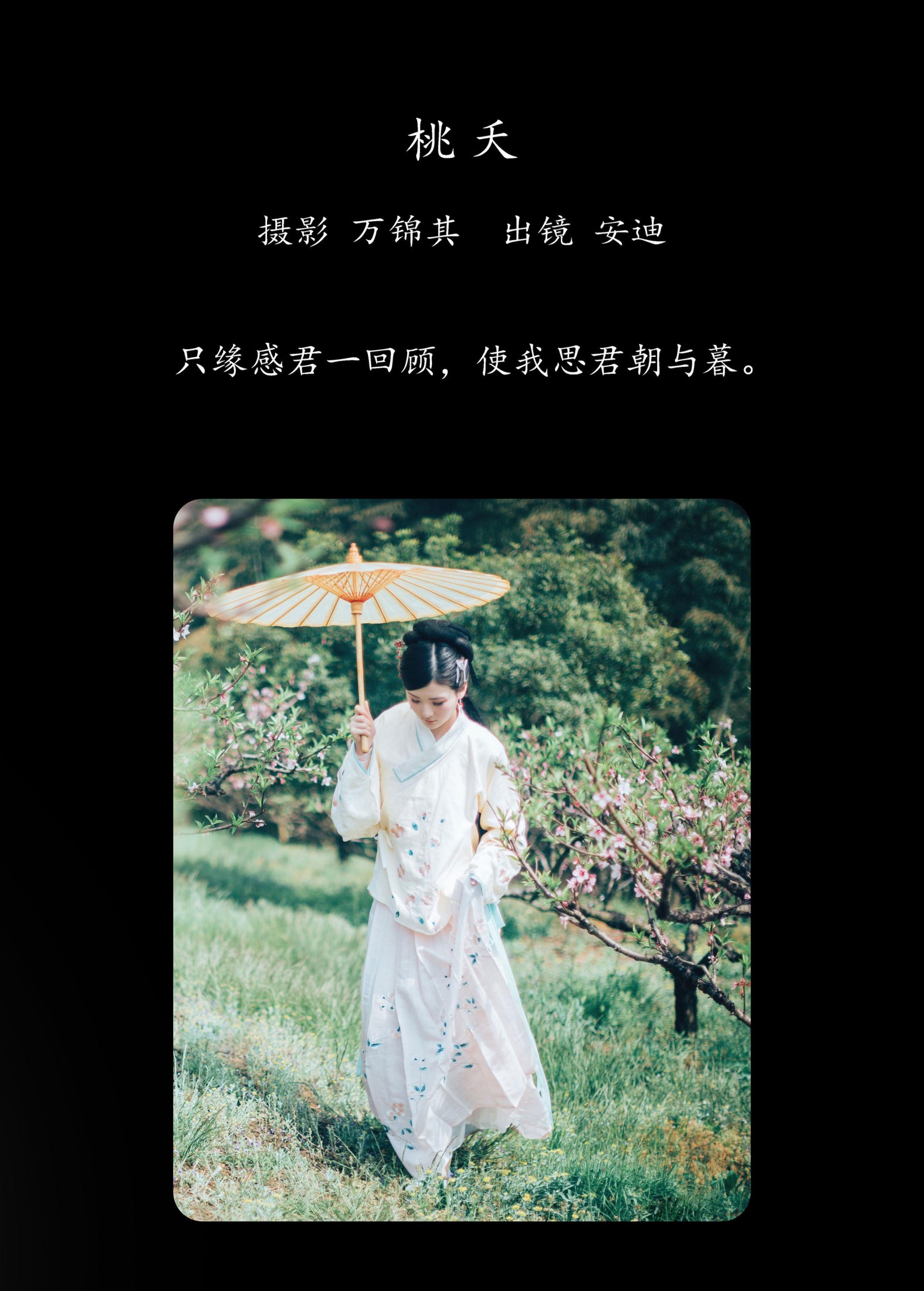 图片[2]-安迪 – 《桃夭》[23P]-COS写真在线网
