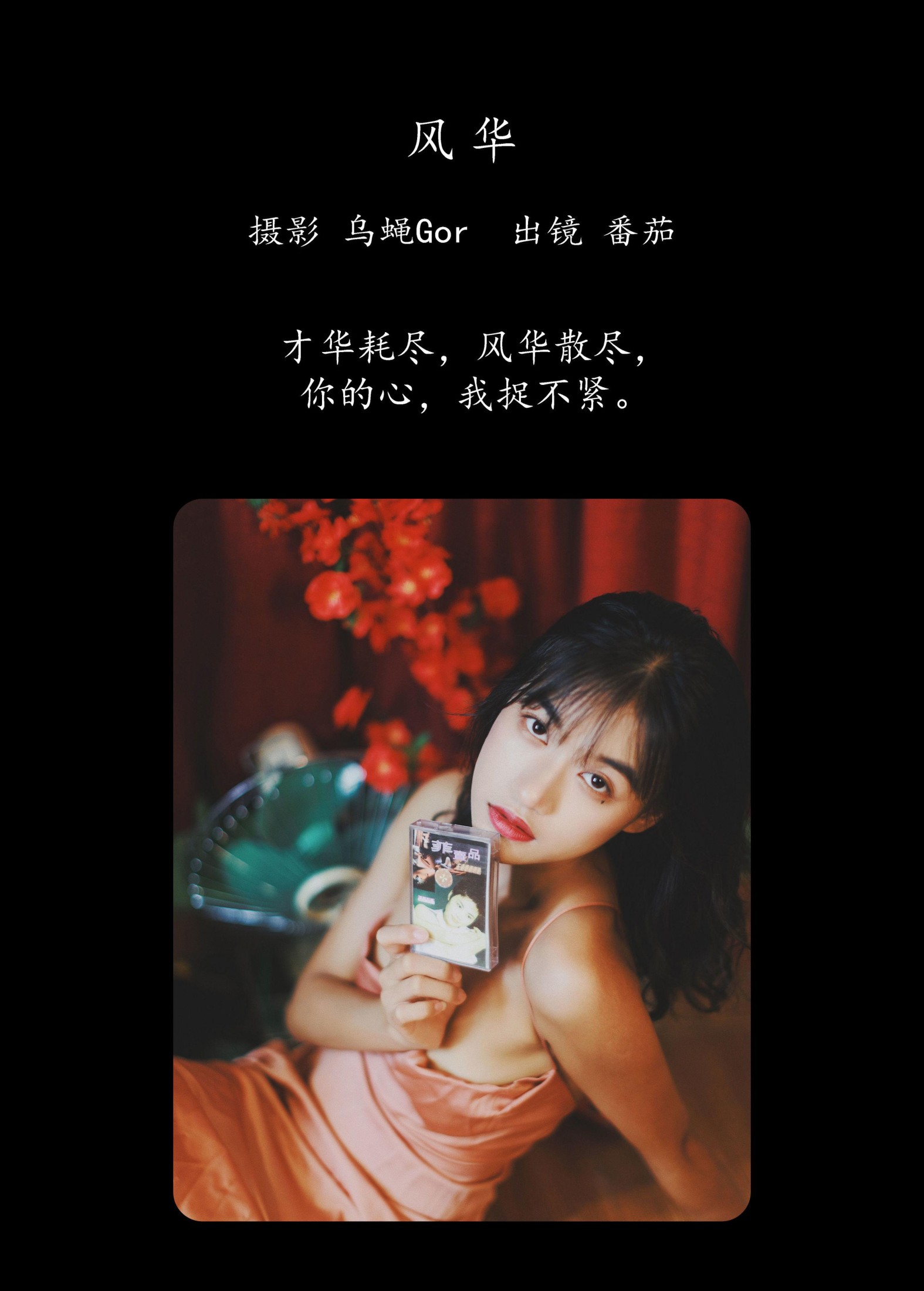 图片[2]-番茄 – 《风华》[39P]-COS写真在线网