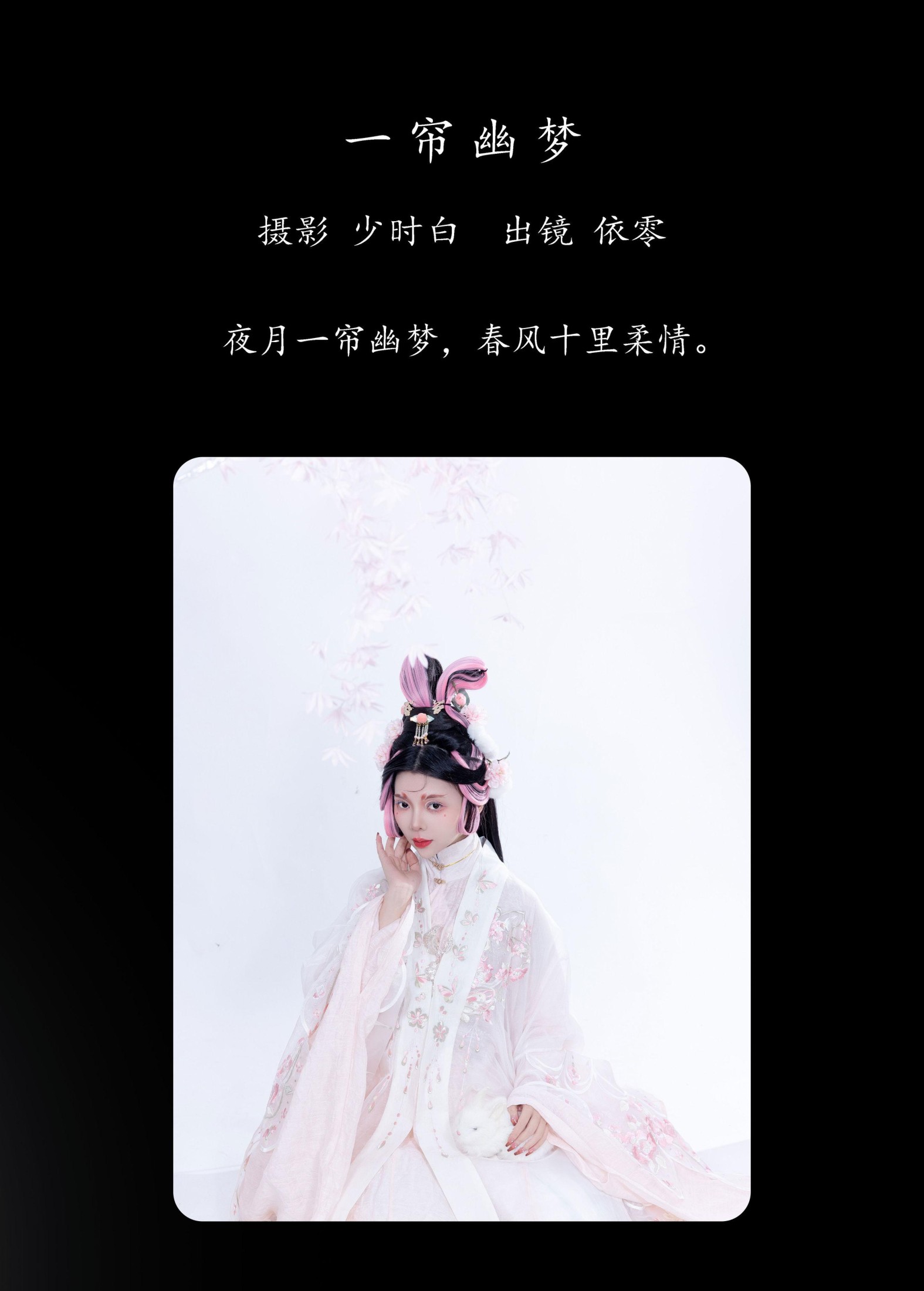 图片[2]-依零 – 《一帘幽梦》[21P]-COS写真在线网
