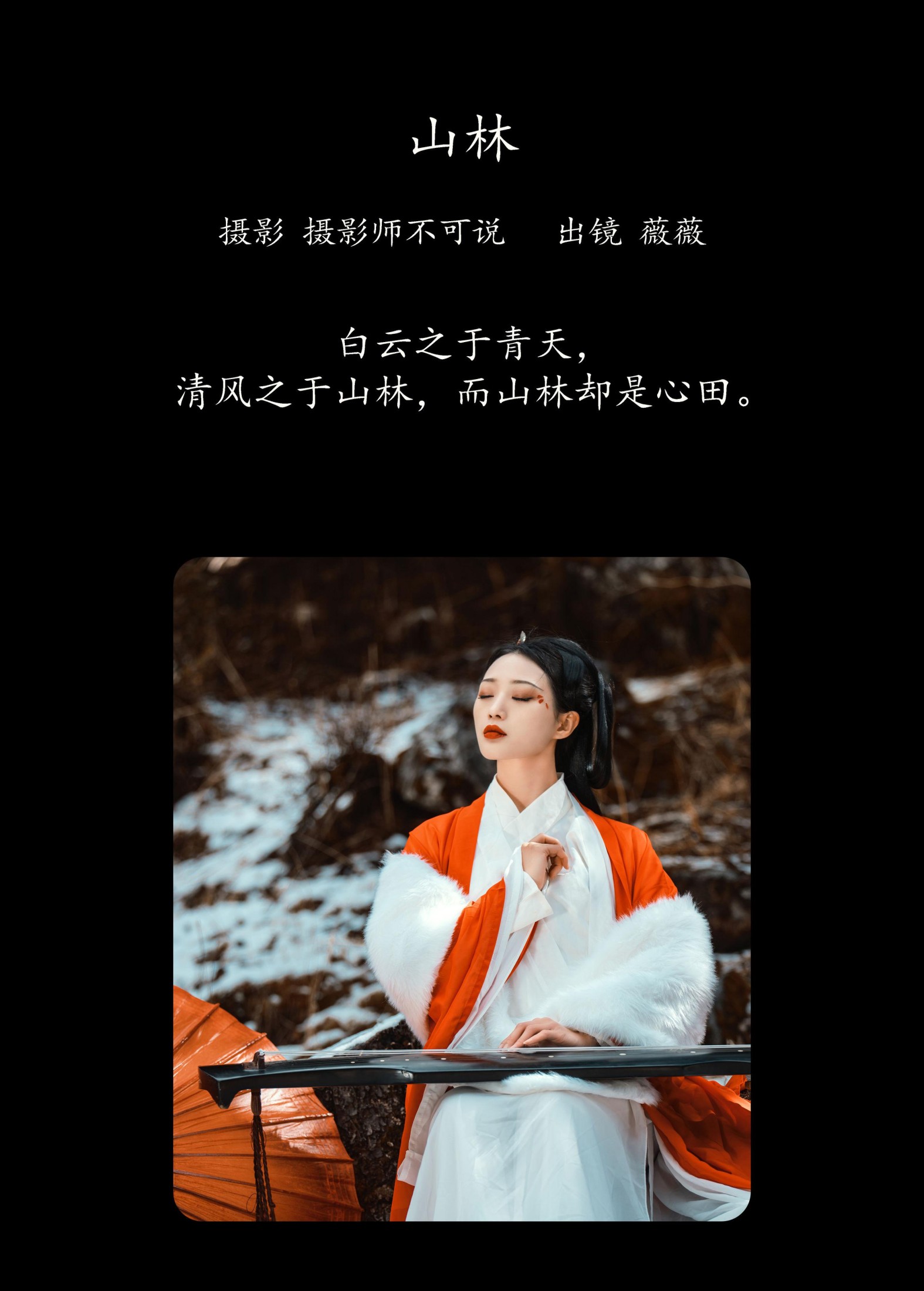 图片[2]-薇薇 – 《山林》[27P]-COS写真在线网