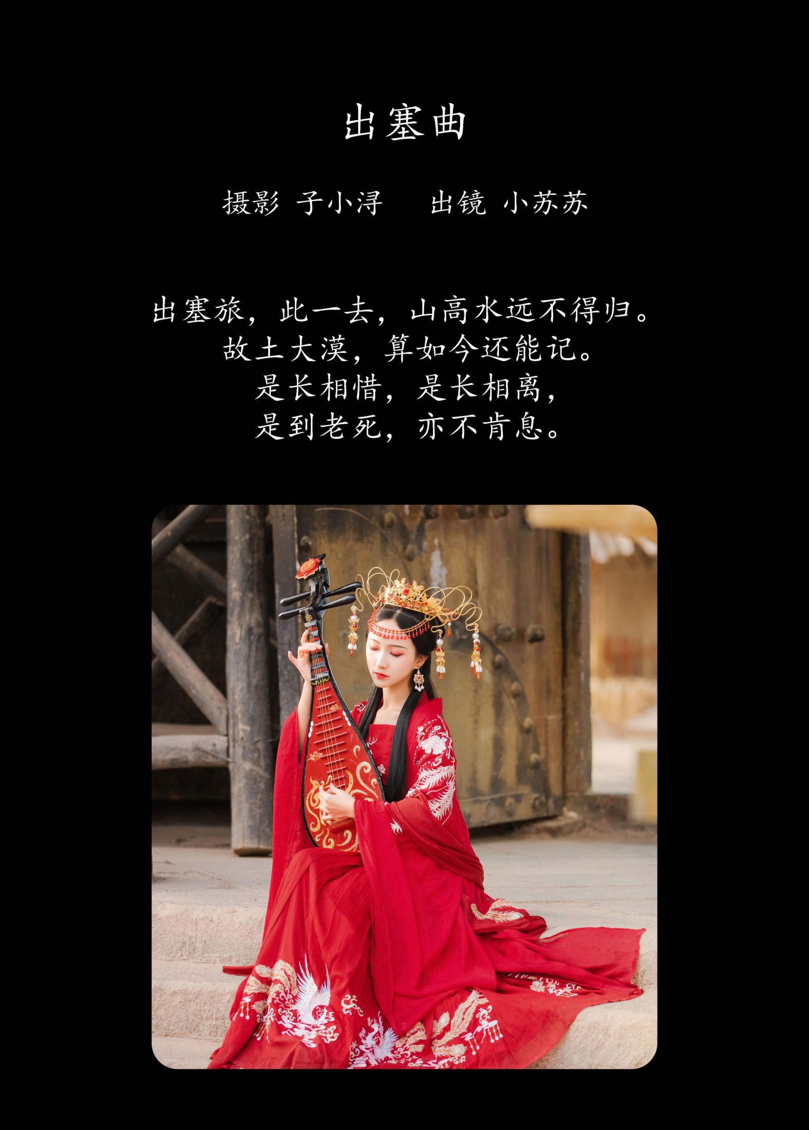 图片[2]-绮罗生的小苏苏 – 《出塞曲》[24P]-COS写真在线网