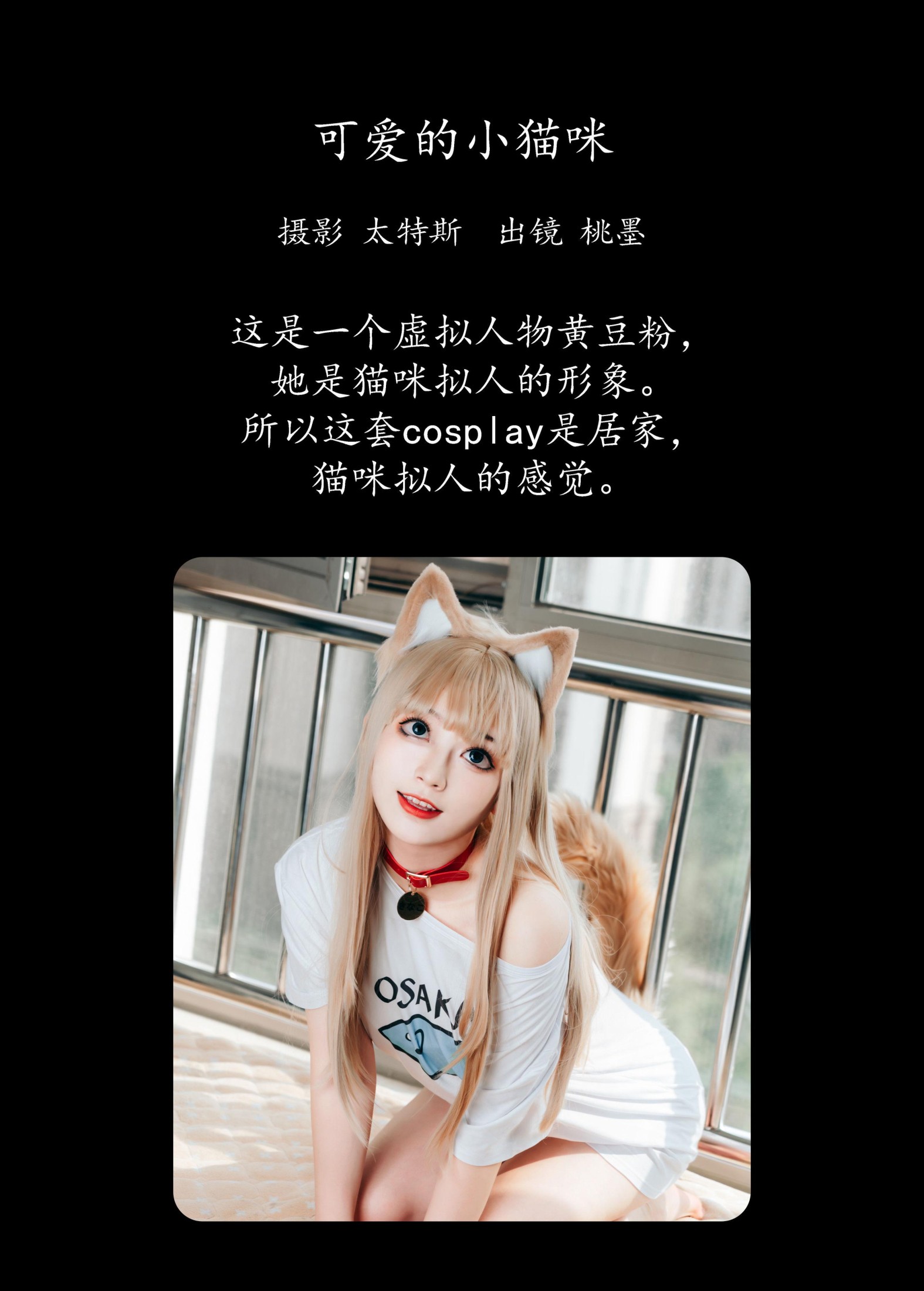 图片[2]-桃墨公子x – 《可爱的小猫咪》[35P]-COS写真在线网