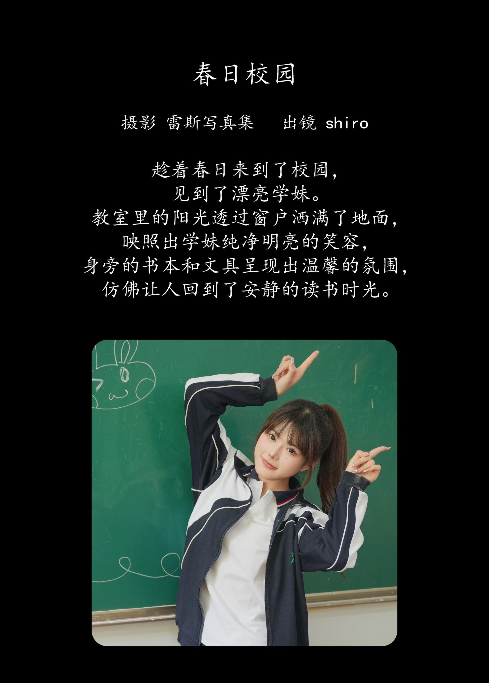 图片[2]-shiro – 《春日校园》[26P]-COS写真在线网