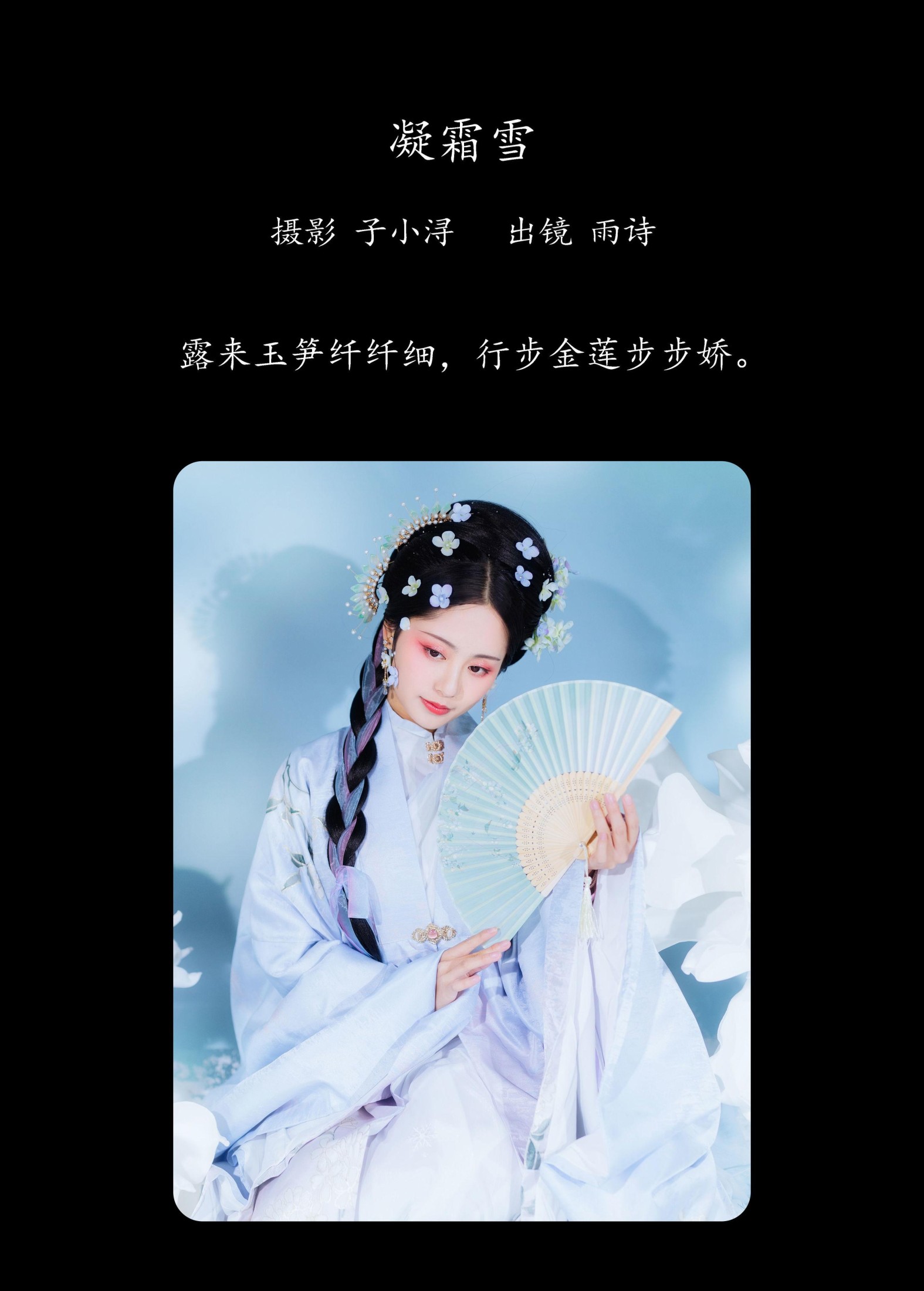 图片[2]-是雨诗呀 – 《凝霜雪》[26P]-COS写真在线网