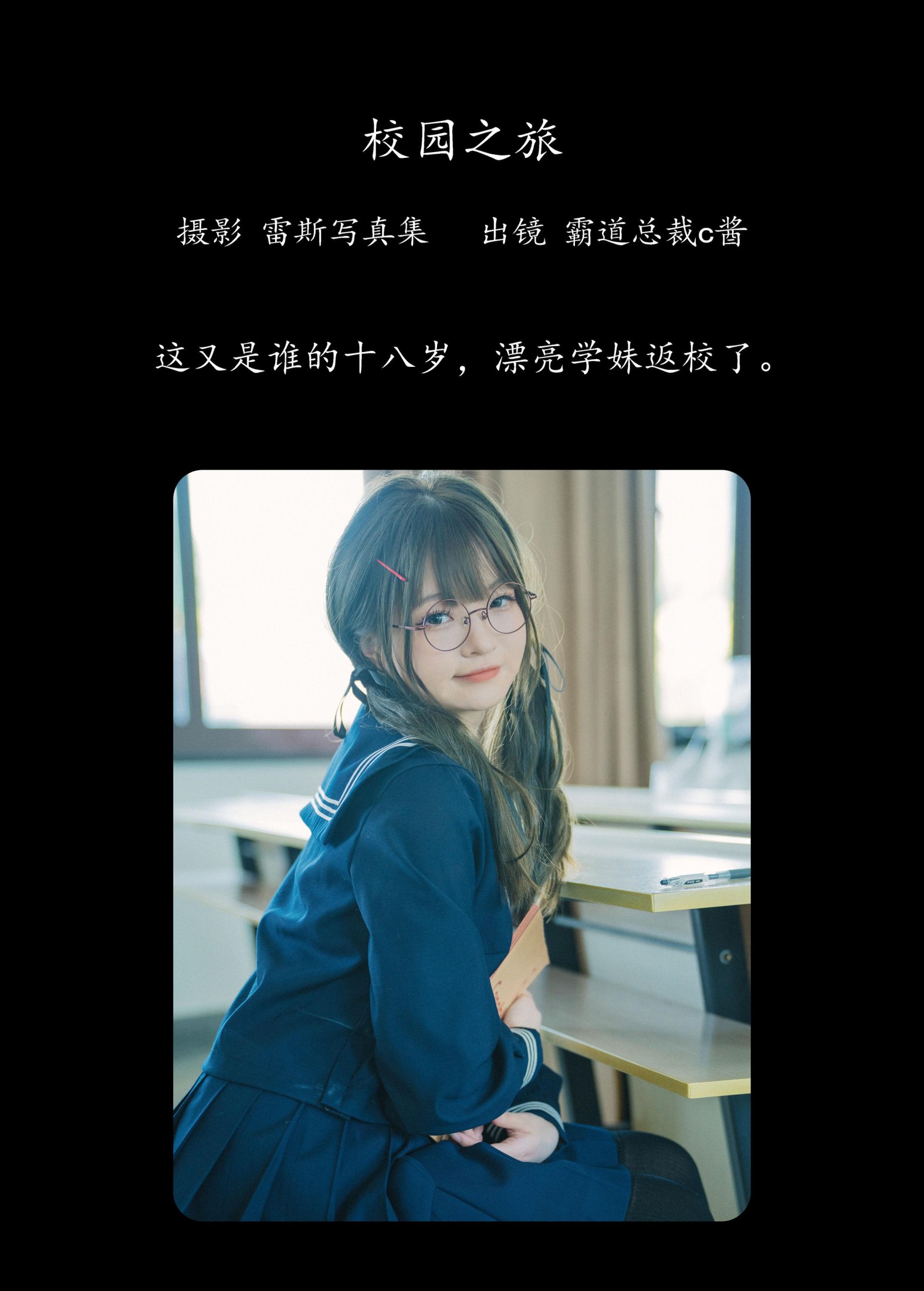 图片[2]-霸道总裁c酱 – 《校园之旅》[30P]-COS写真在线网