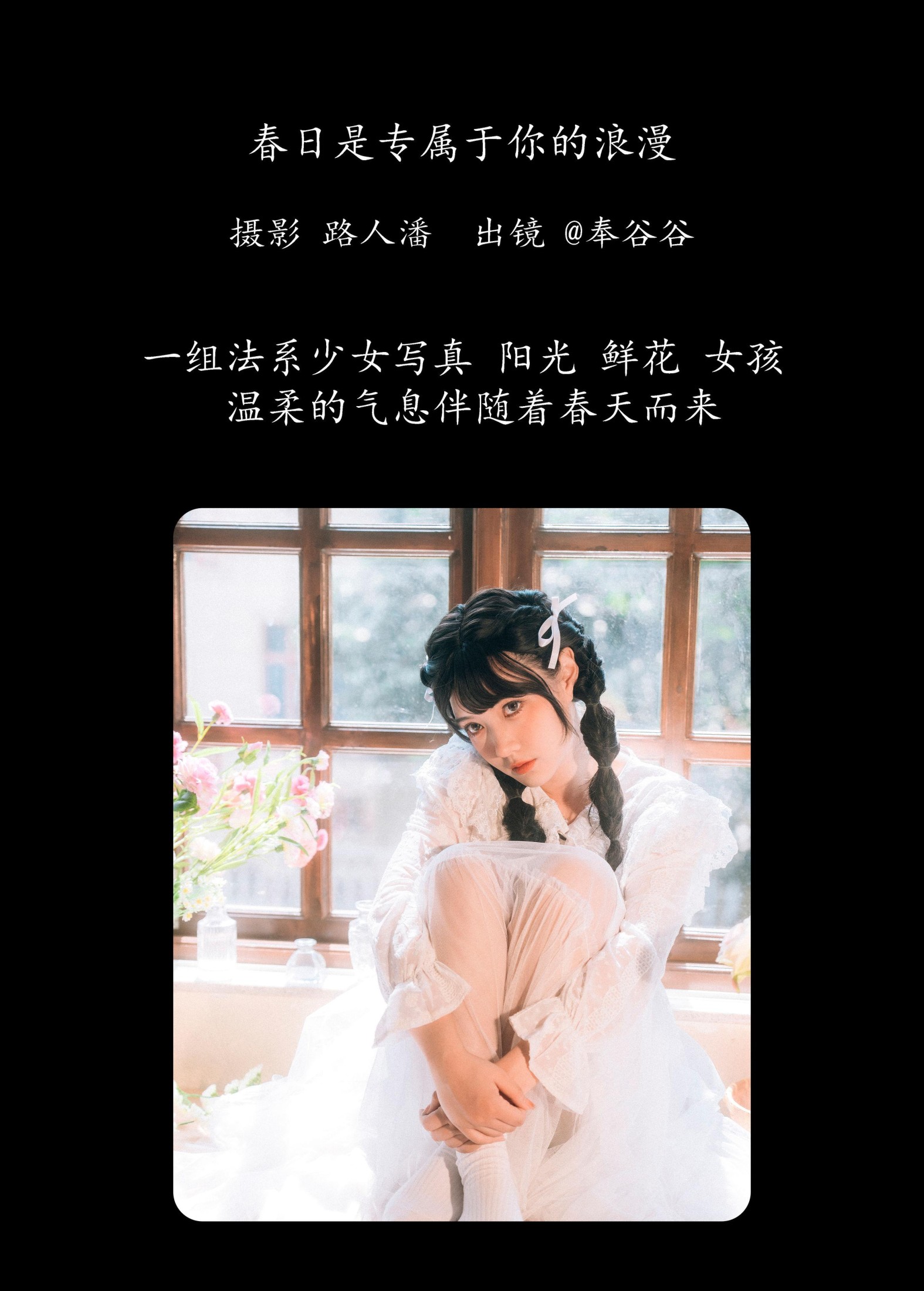 图片[2]-奉谷谷 – 《春日是专属于你的浪漫》[35P]-COS写真在线网