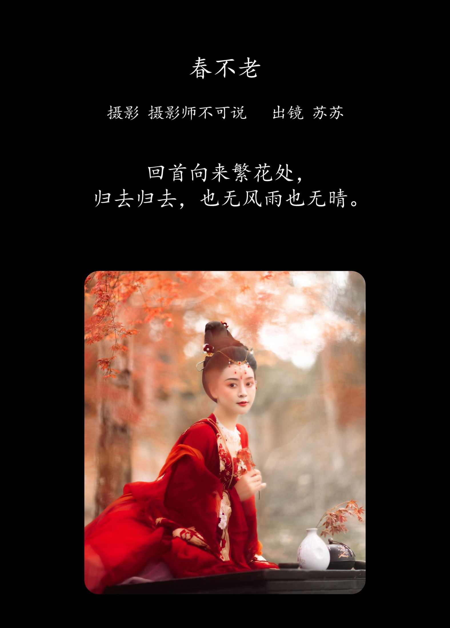 图片[2]-喵苏苏 – 《春不老》[54P]-COS写真在线网