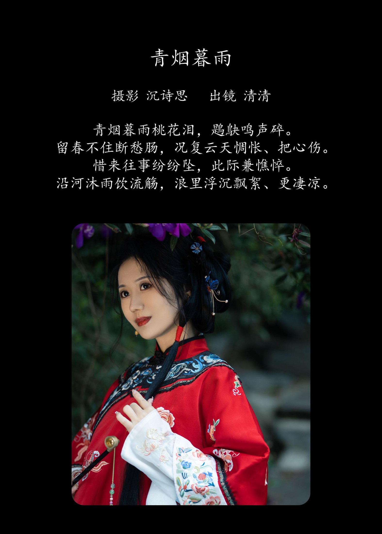 图片[2]-清清 – 《青烟暮雨》[36P]-COS写真在线网