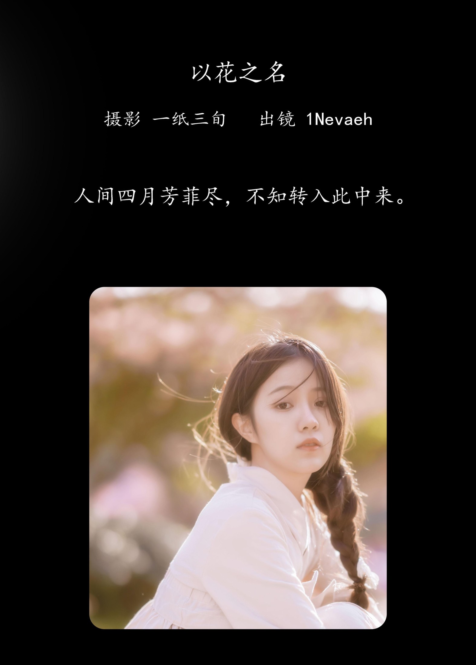 图片[2]-1Nevaeh – 《以花之名》[25P]-COS写真在线网
