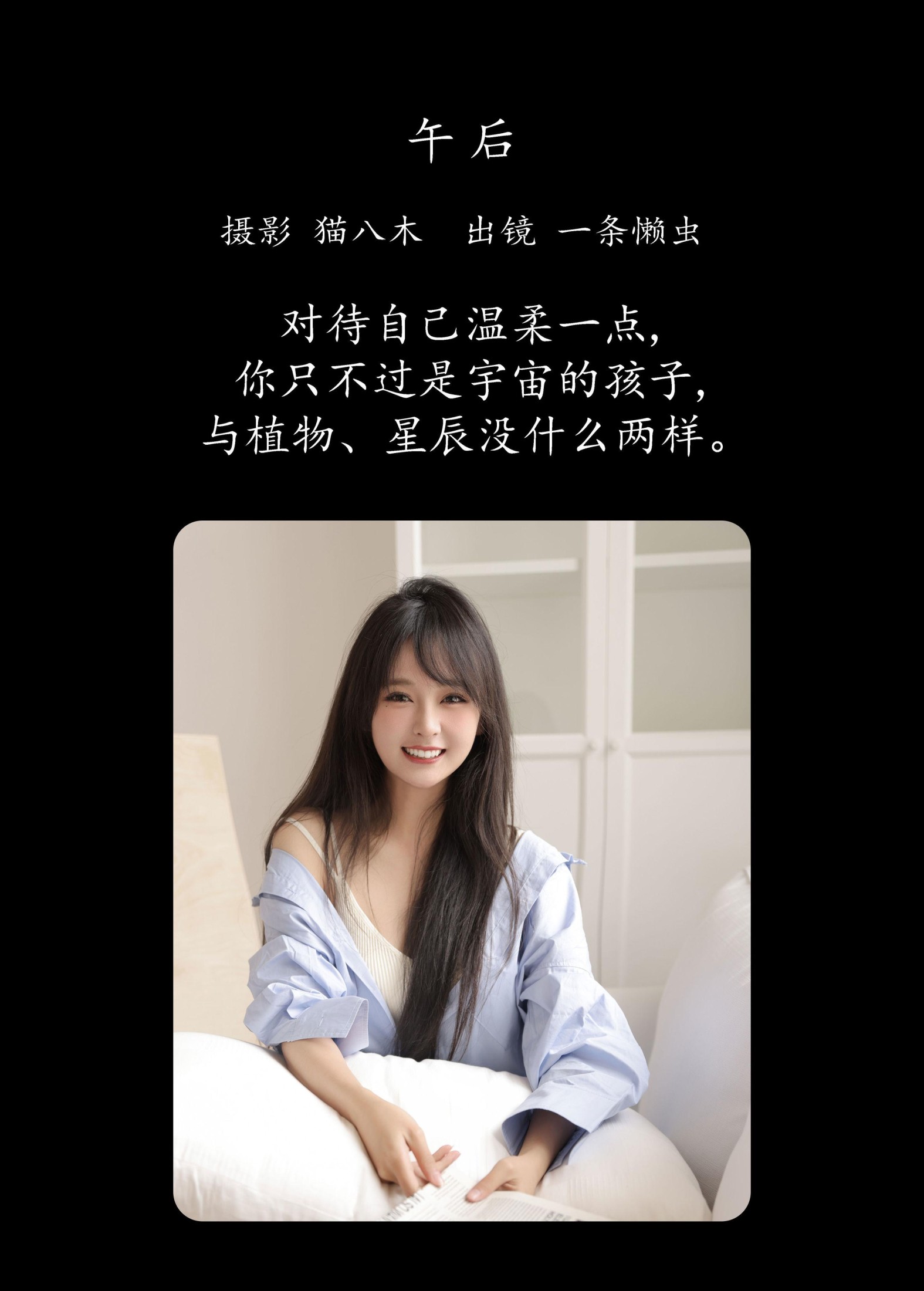 图片[2]-一条懒虫 – 《午后》[32P]-COS写真在线网