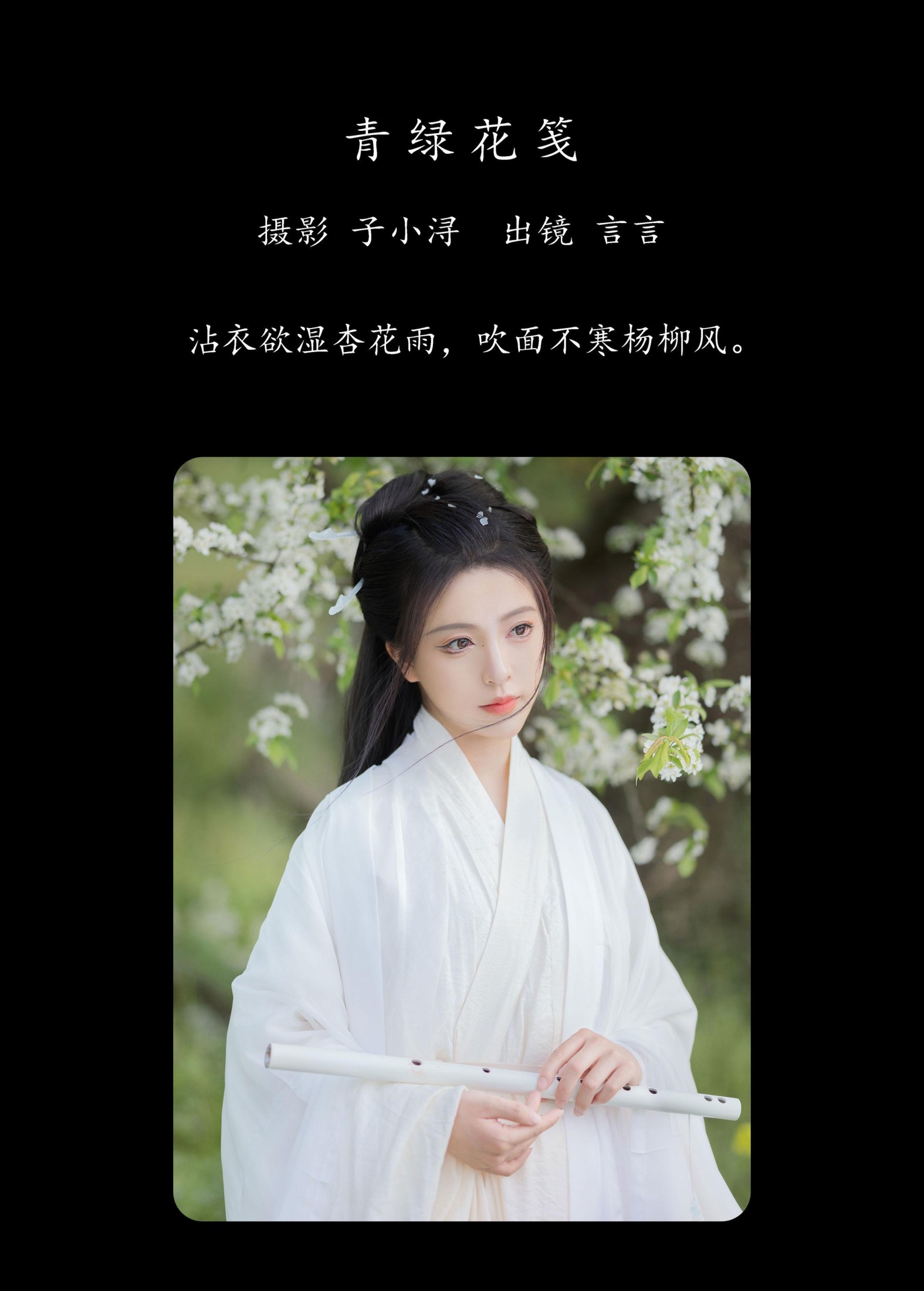 图片[2]-小鱼转晴 – 《青绿花笺》[23P]-COS写真在线网
