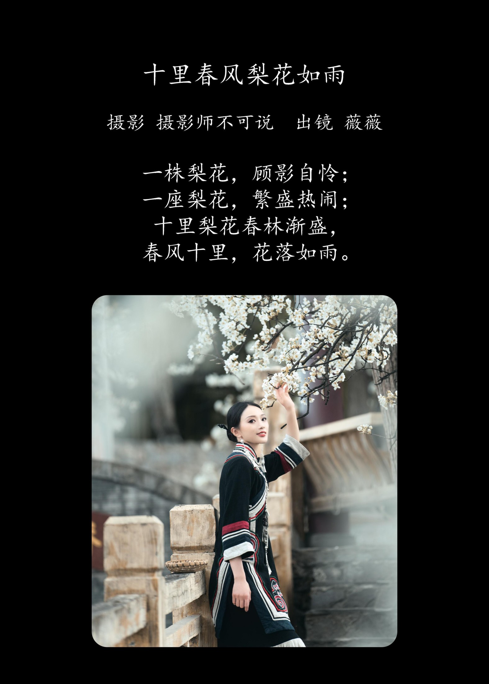 图片[2]-薇薇 – 《十里春风梨花如雨》[50P]-COS写真在线网