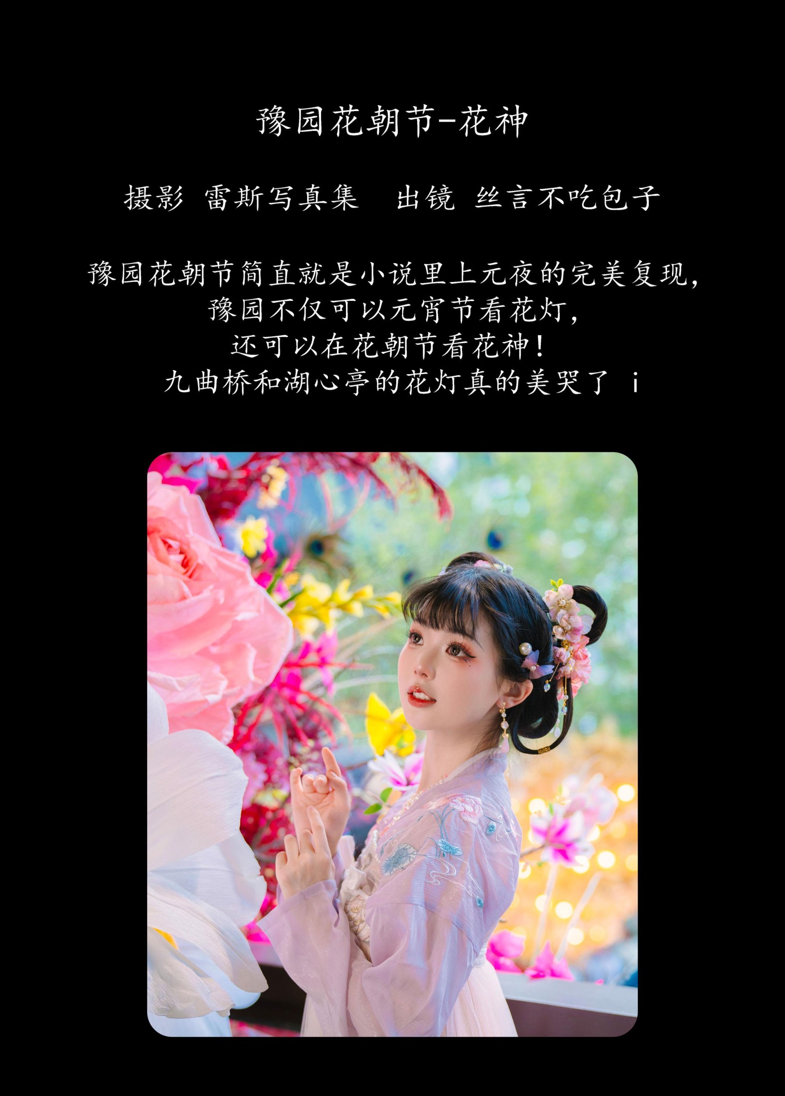 图片[2]-丝言不吃包子 – 《豫园花朝节-花神》[28P]-COS写真在线网