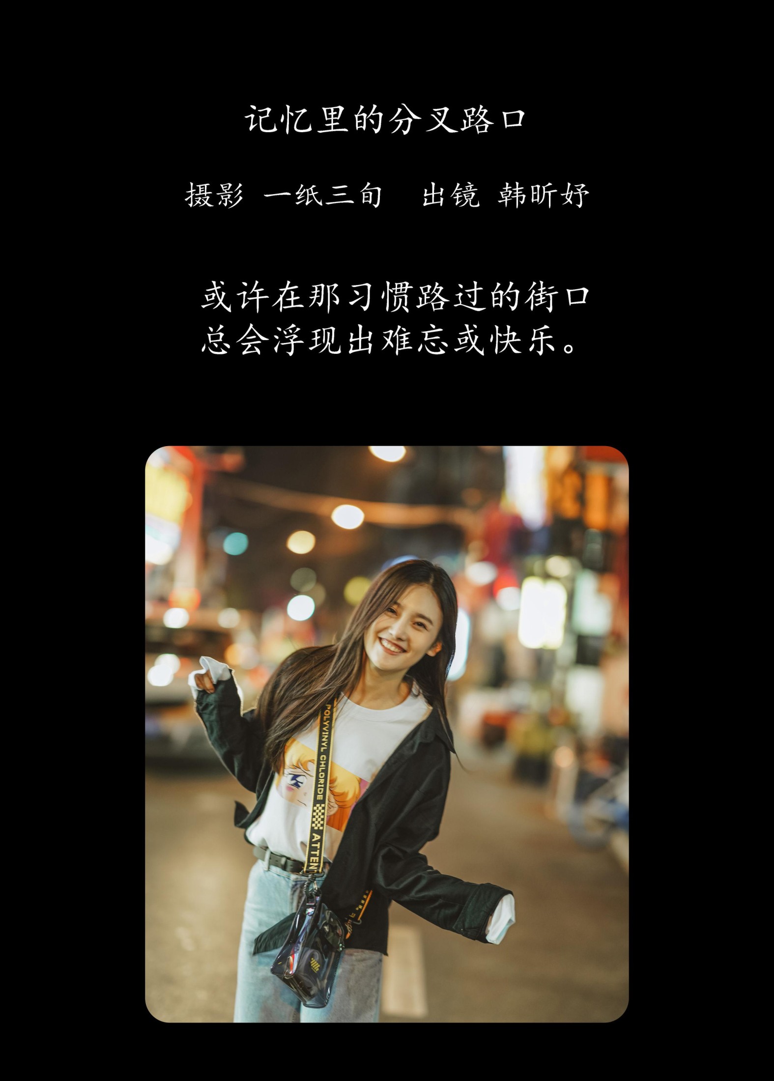 图片[2]-韩昕妤 – 《记忆里的分叉路口》[22P]-COS写真在线网