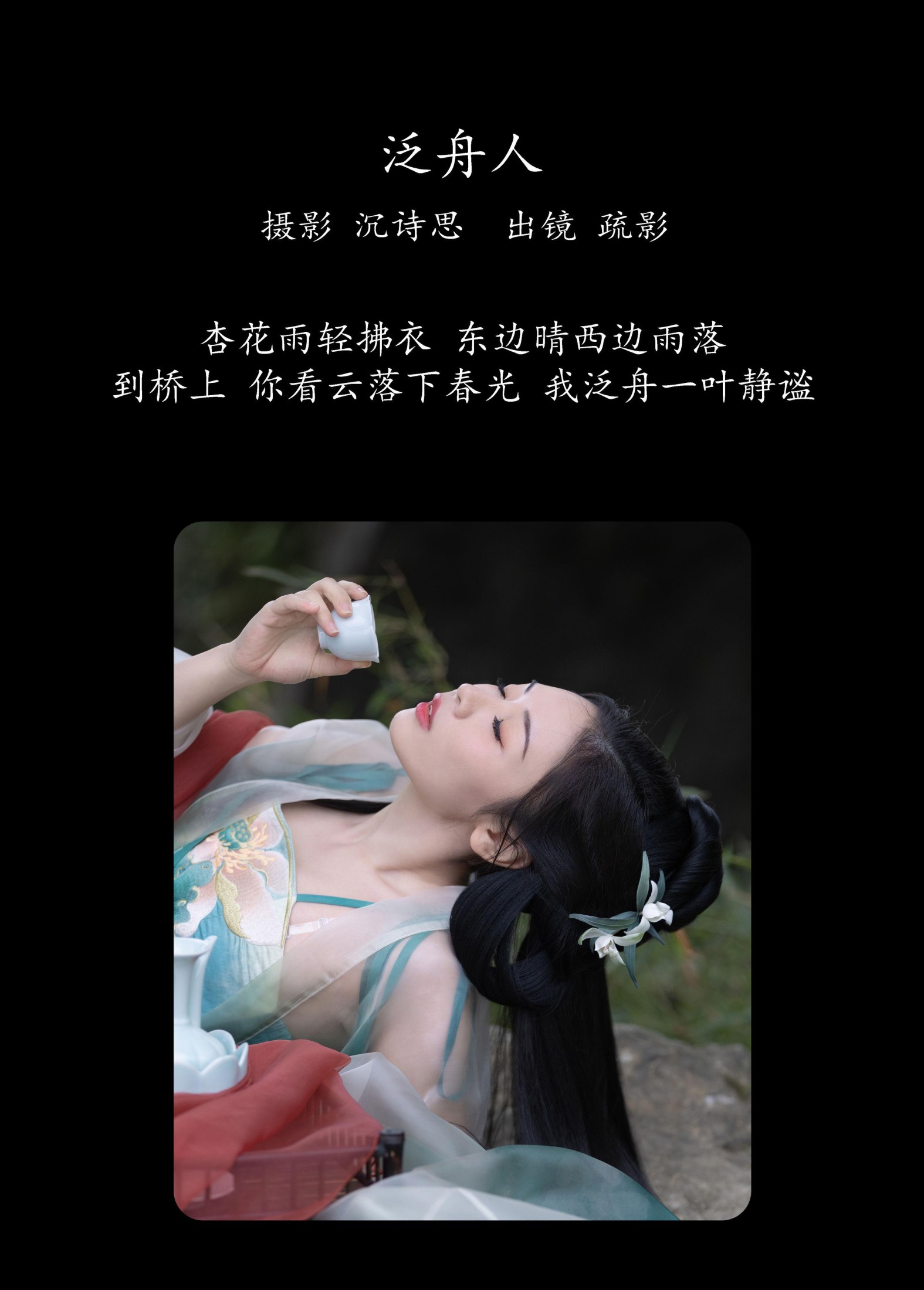 图片[2]-疏影 – 《泛舟人》[39P]-COS写真在线网