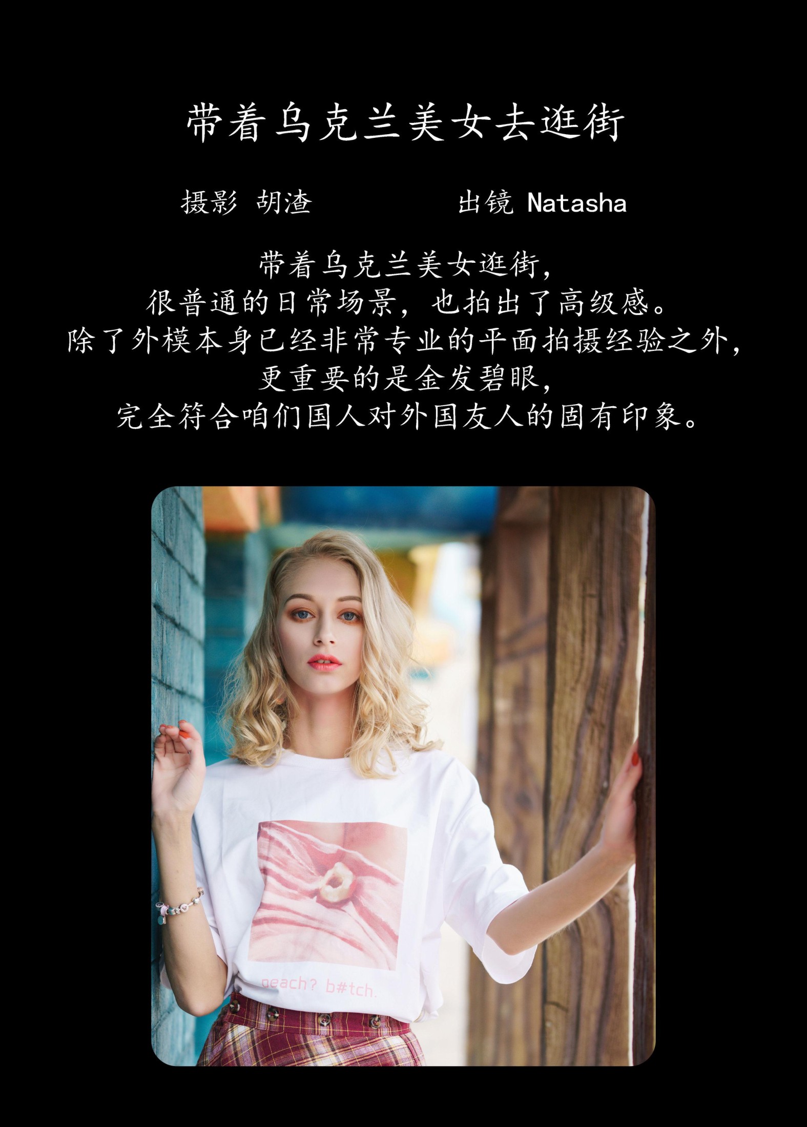 图片[2]-Natasha – 《带着乌克兰美女去逛街》[53P]-COS写真在线网