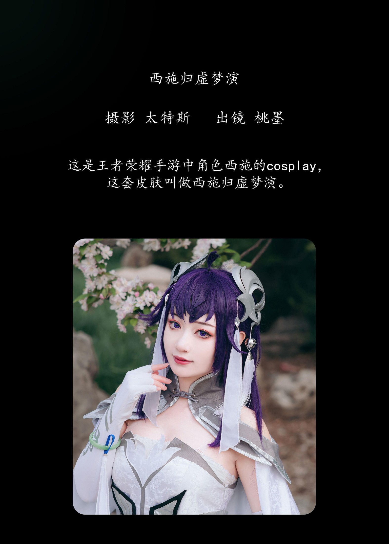 图片[2]-桃墨公子x – 《西施归虚梦演》[25P]-COS写真在线网