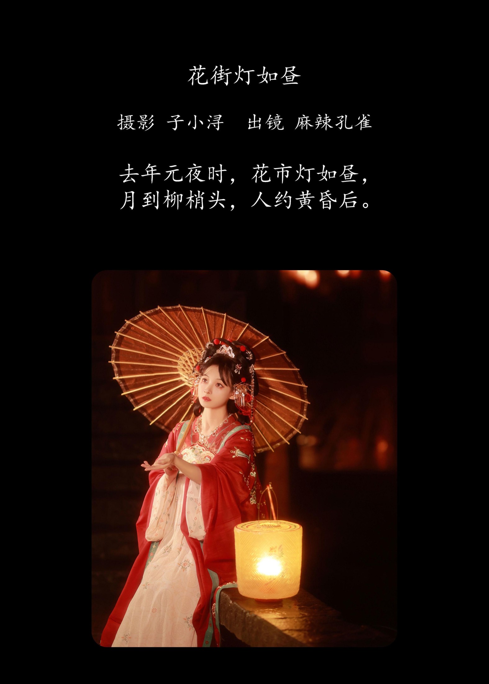 图片[2]-麻辣孔雀 – 《花街灯如昼》[20P]-COS写真在线网
