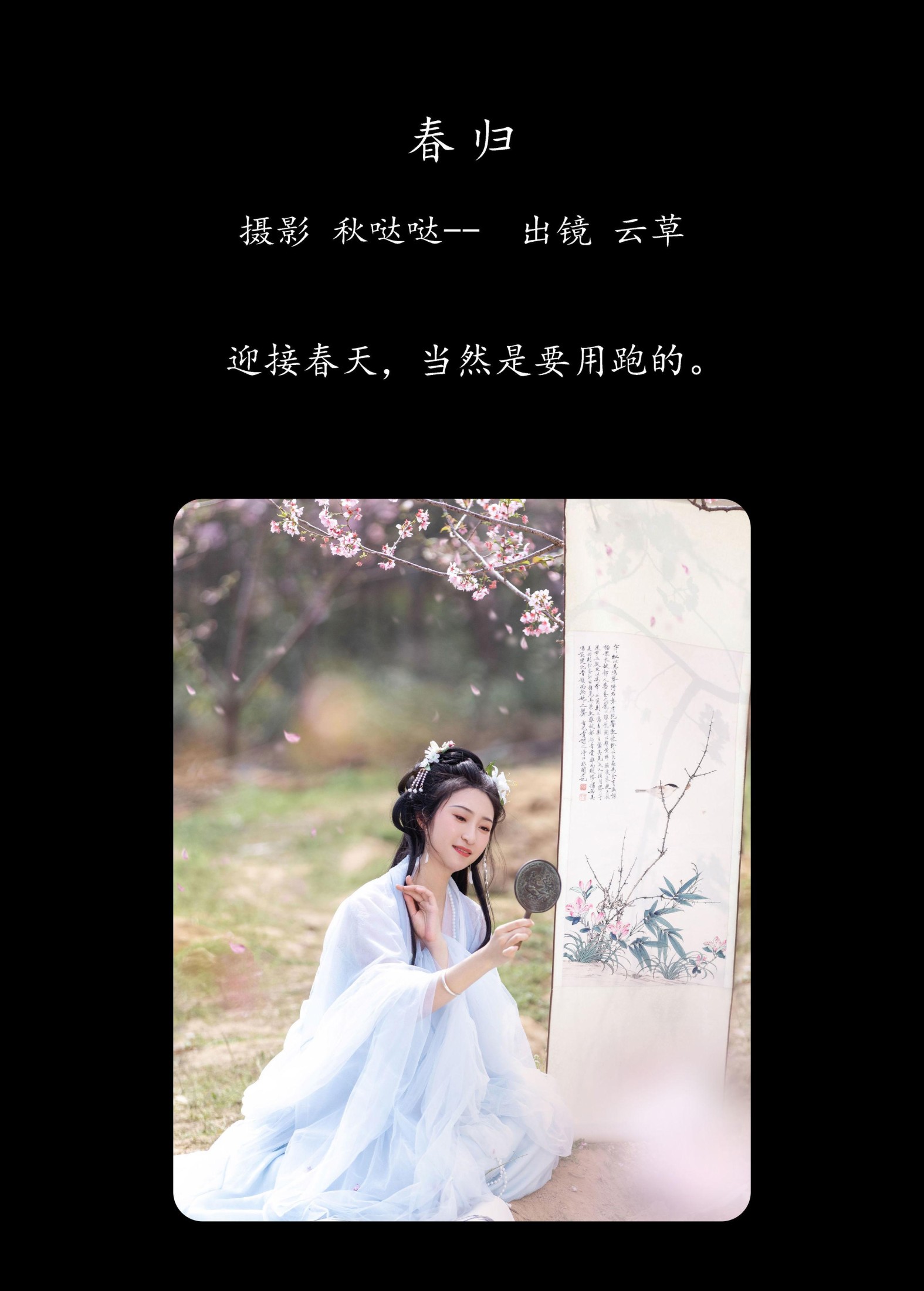 图片[2]-云草 – 《春归》[22P]-COS写真在线网