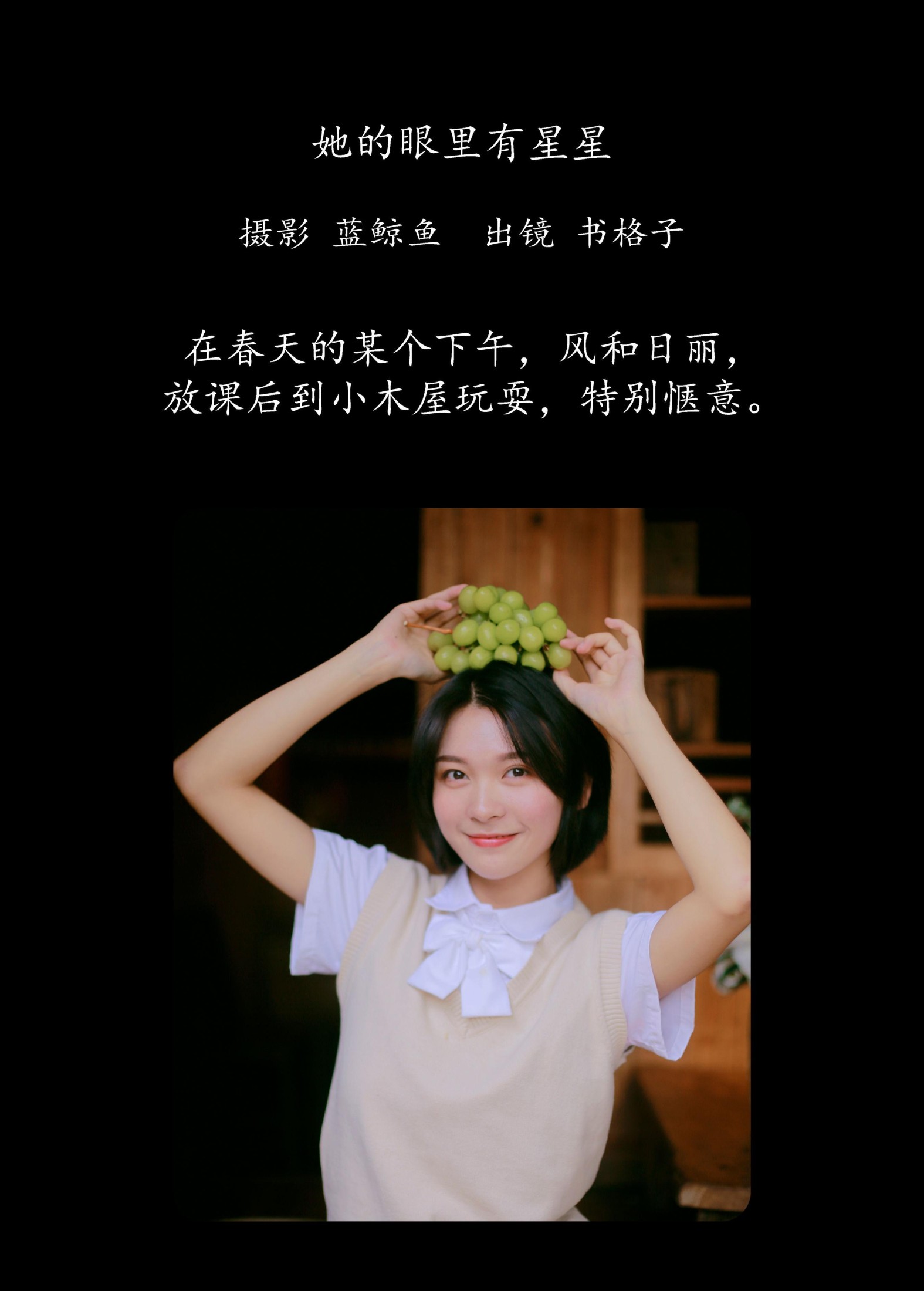 图片[2]-书格子呀 – 《她的眼里有星星》[24P]-COS写真在线网