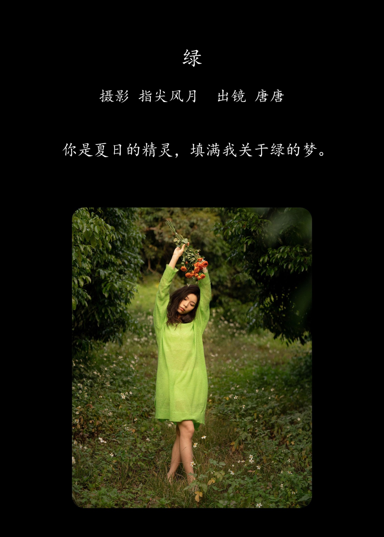 图片[2]-唐唐 – 《绿》[46P]-COS写真在线网
