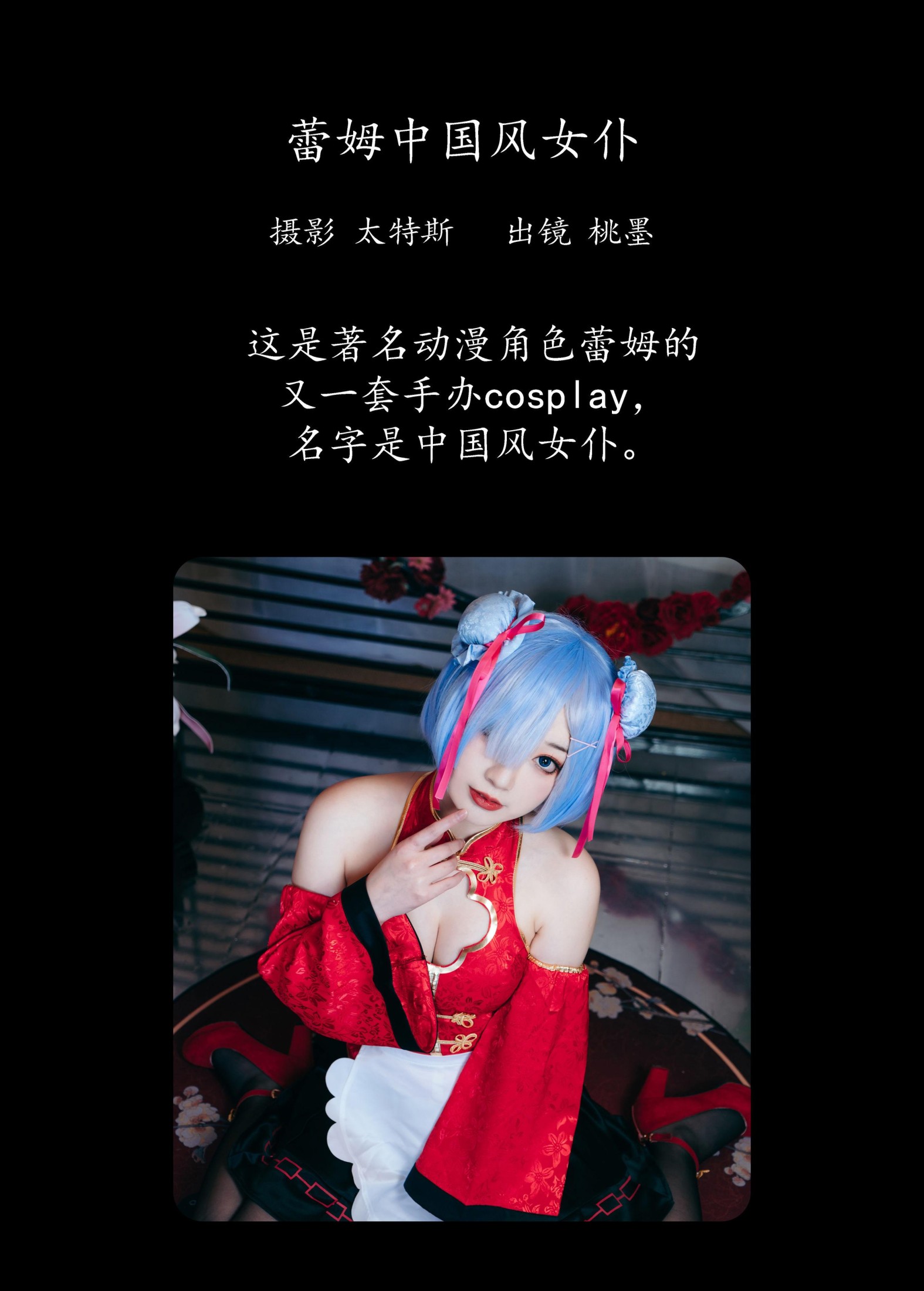 图片[2]-桃墨公子x – 《蕾姆中国风女仆》[31P]-COS写真在线网