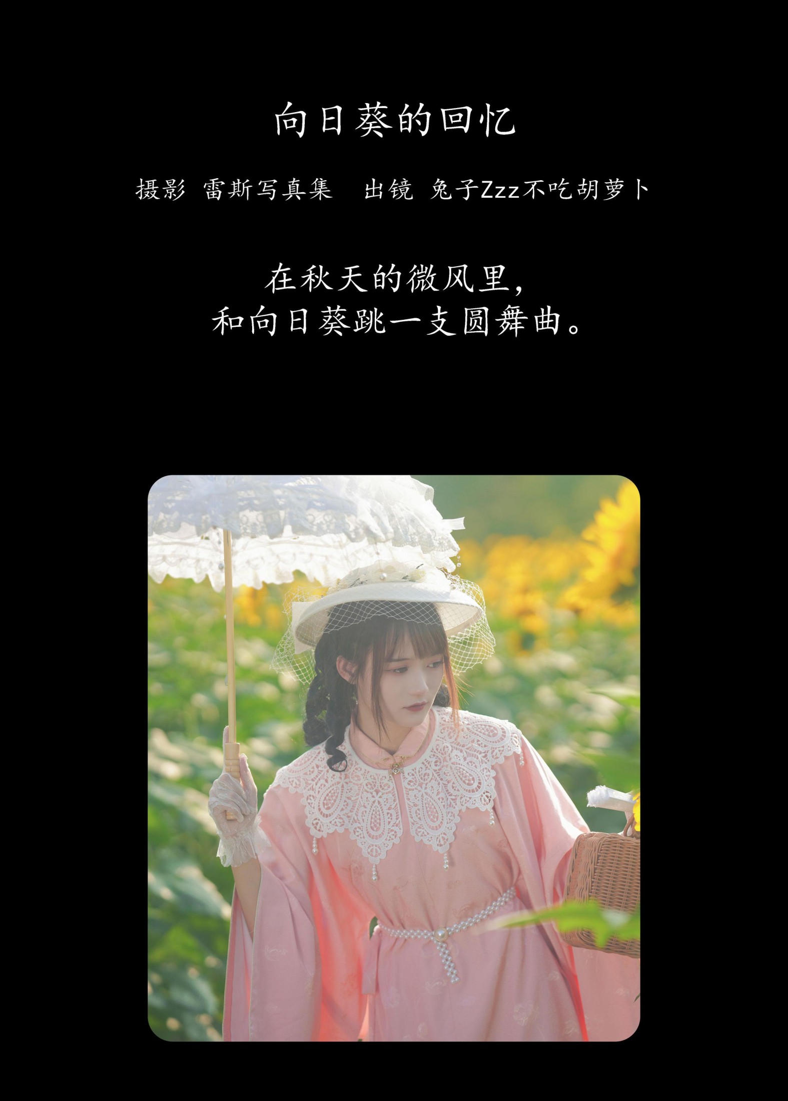 图片[2]-兔子Zzz不吃胡萝卜 – 《向日葵的回忆》[23P]-COS写真在线网