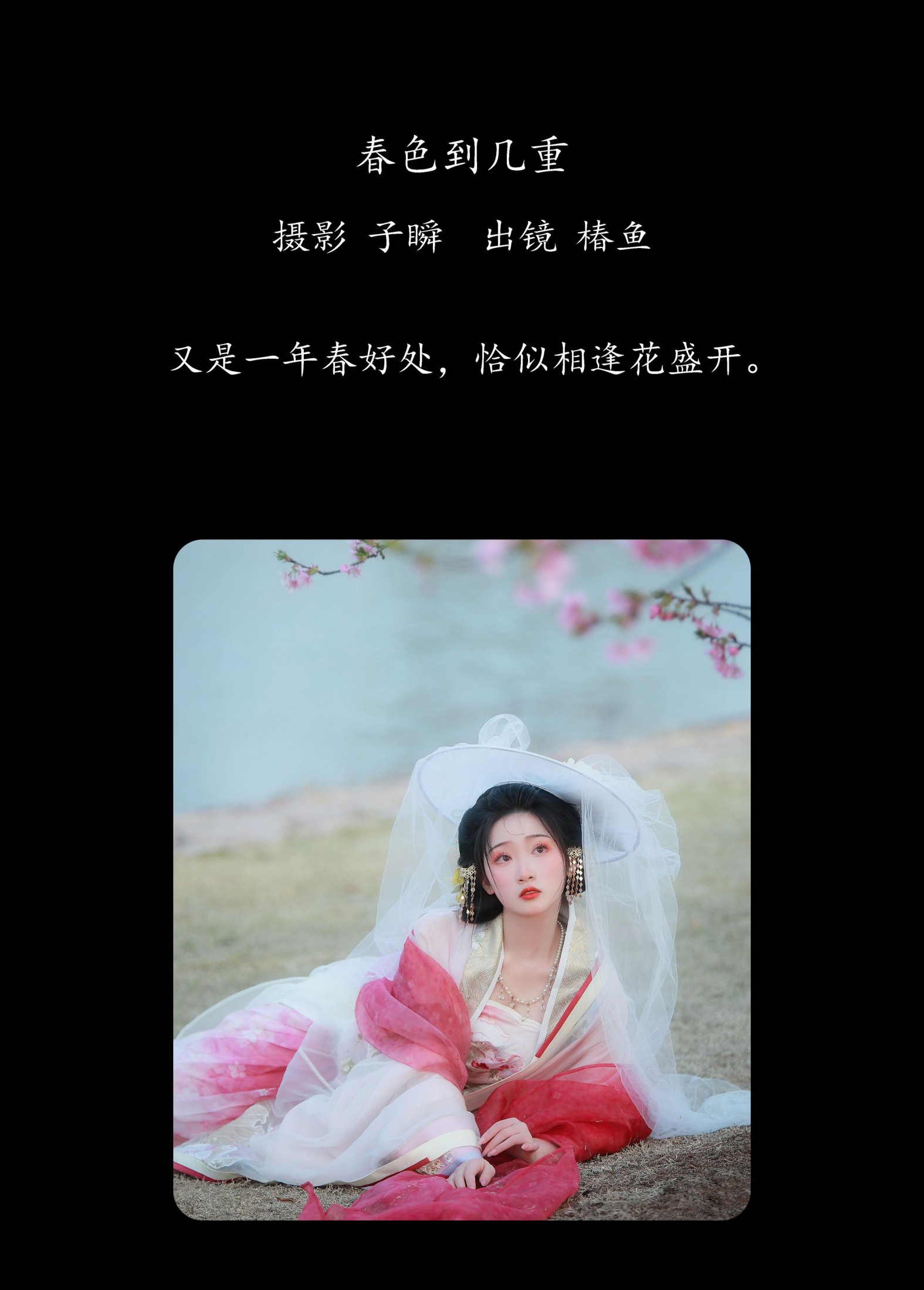 图片[2]-椿鱼 – 《春色到几重》[23P]-COS写真在线网