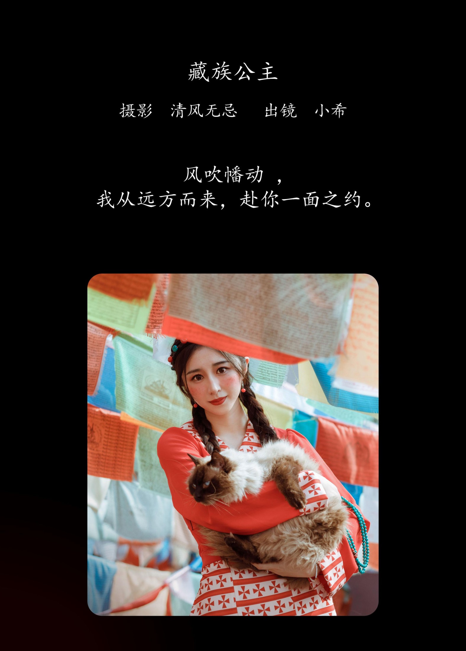 图片[2]-小希仔 – 《藏族公主》[22P]-COS写真在线网