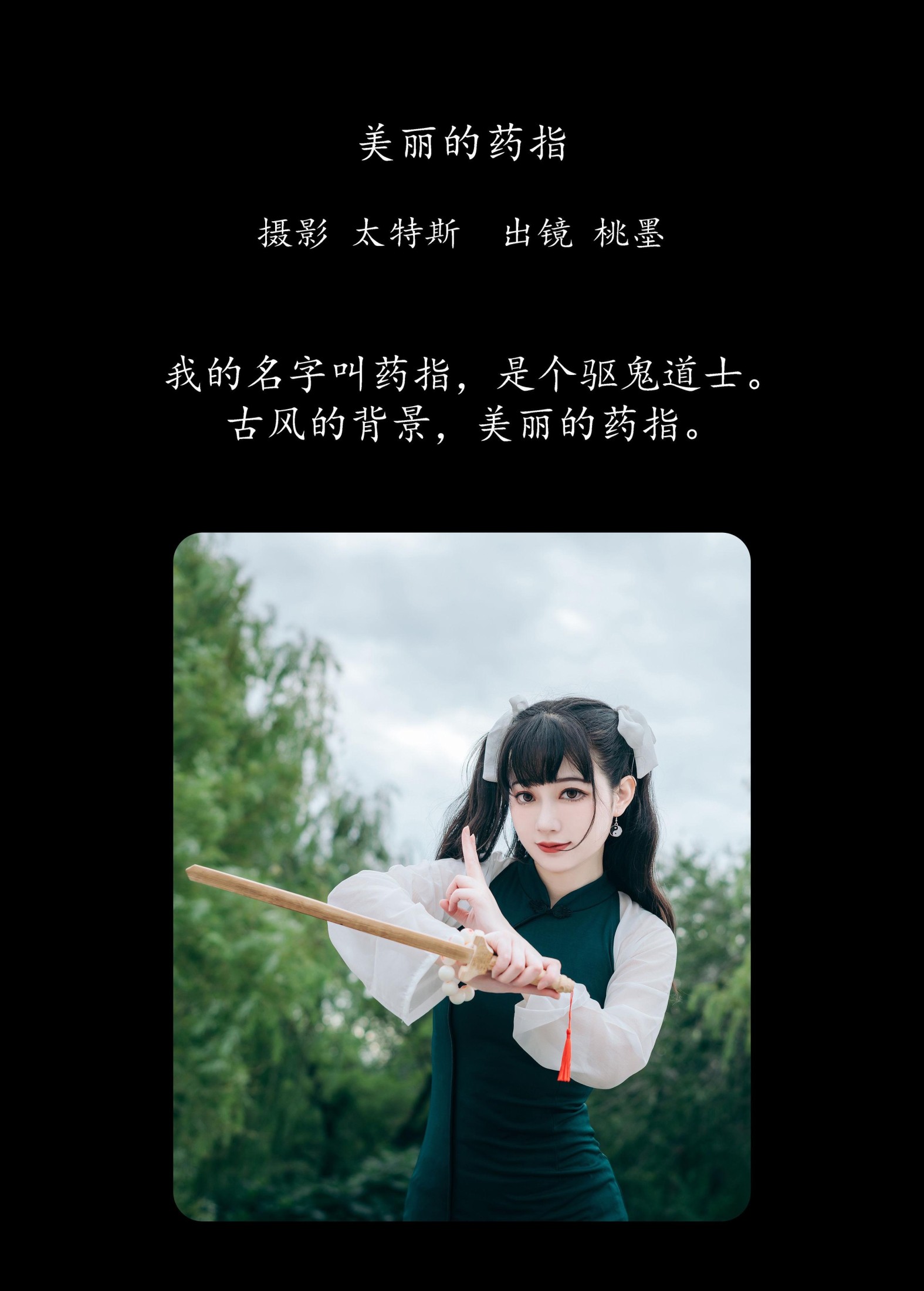图片[2]-桃墨公子x – 《美丽的药指》[22P]-COS写真在线网