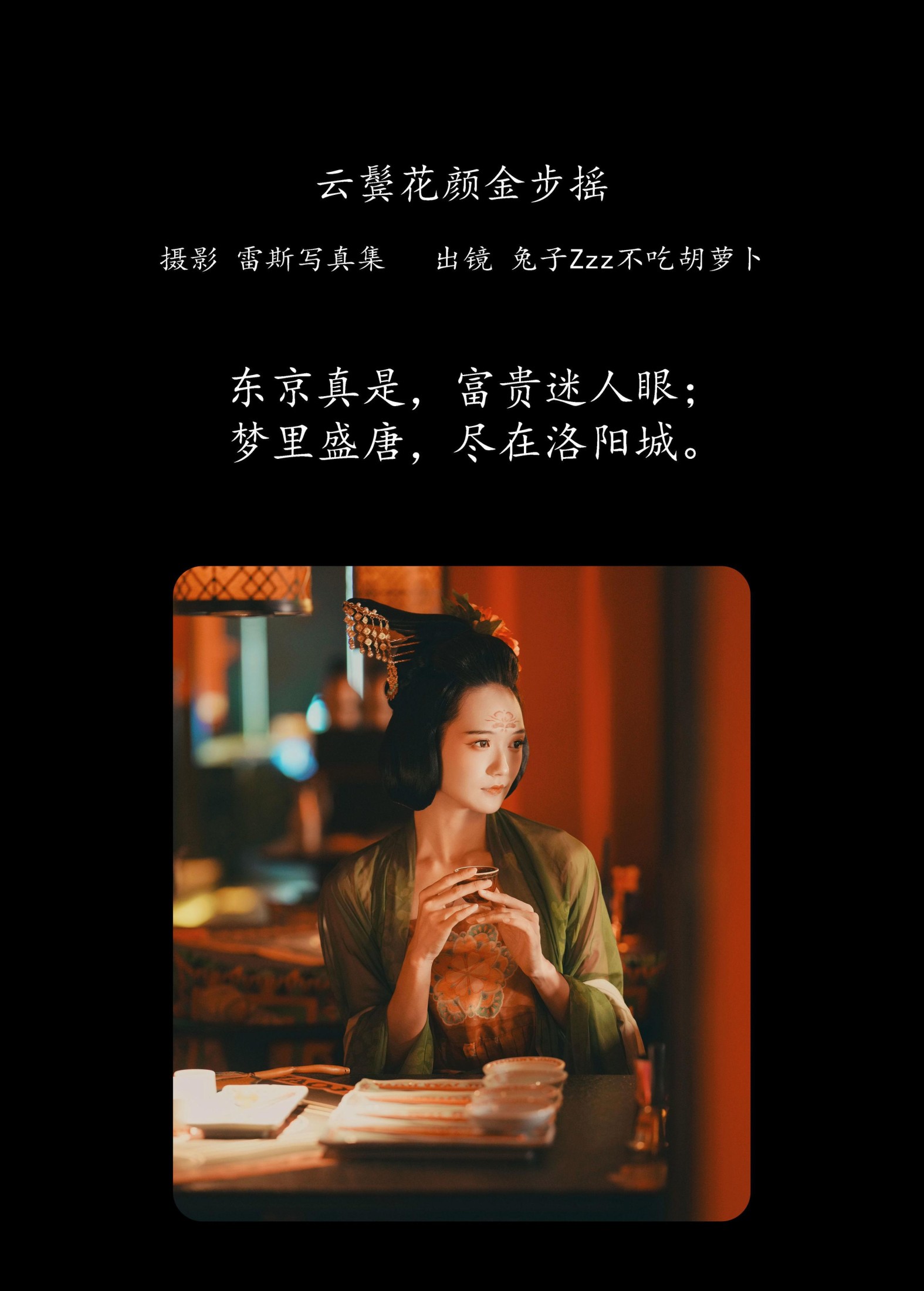 图片[2]-兔子Zzz不吃胡萝卜 – 《云鬓花颜金步摇》[49P]-COS写真在线网