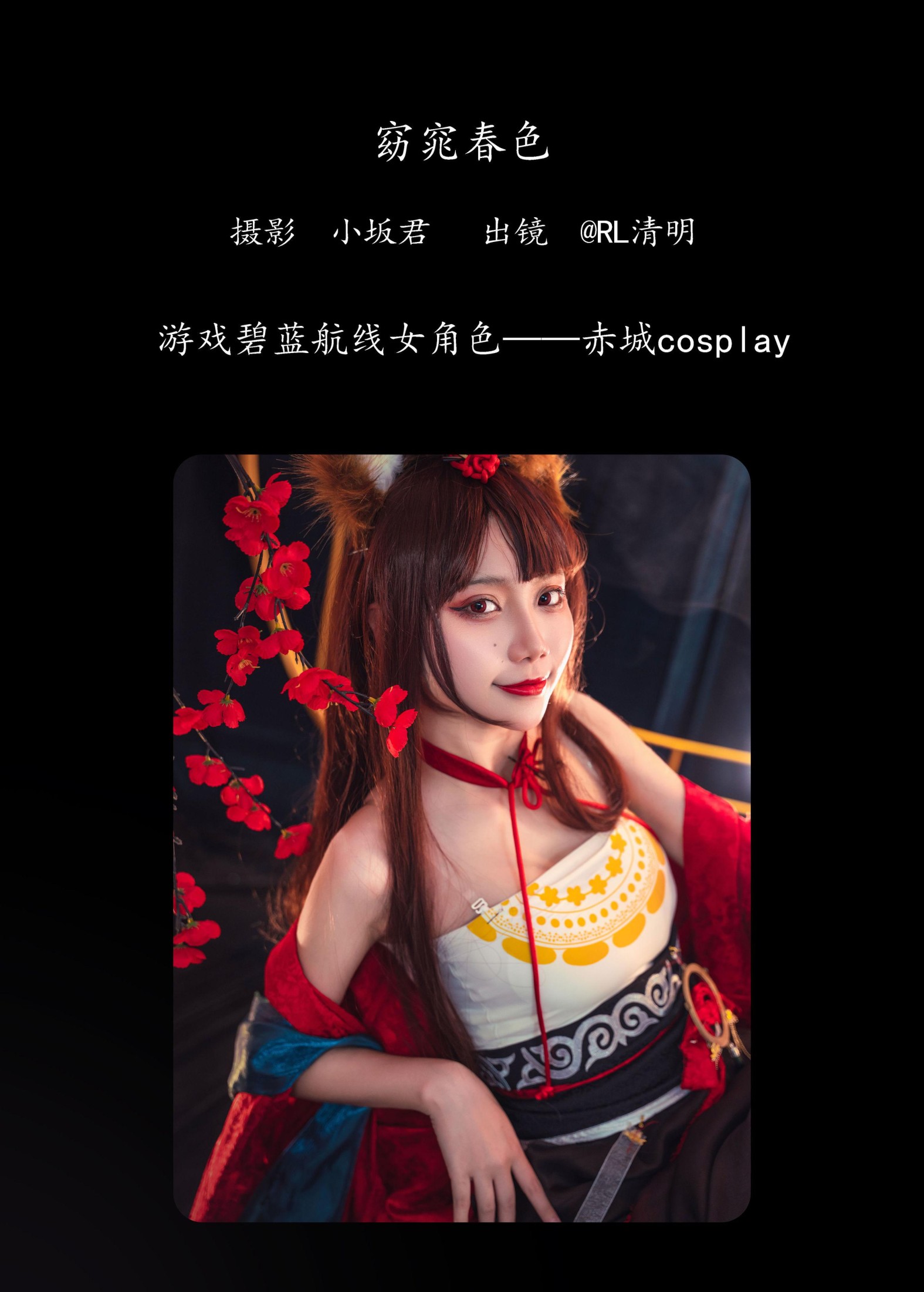 图片[2]-RL清明 – 《碧蓝航线赤城》[21P]-COS写真在线网