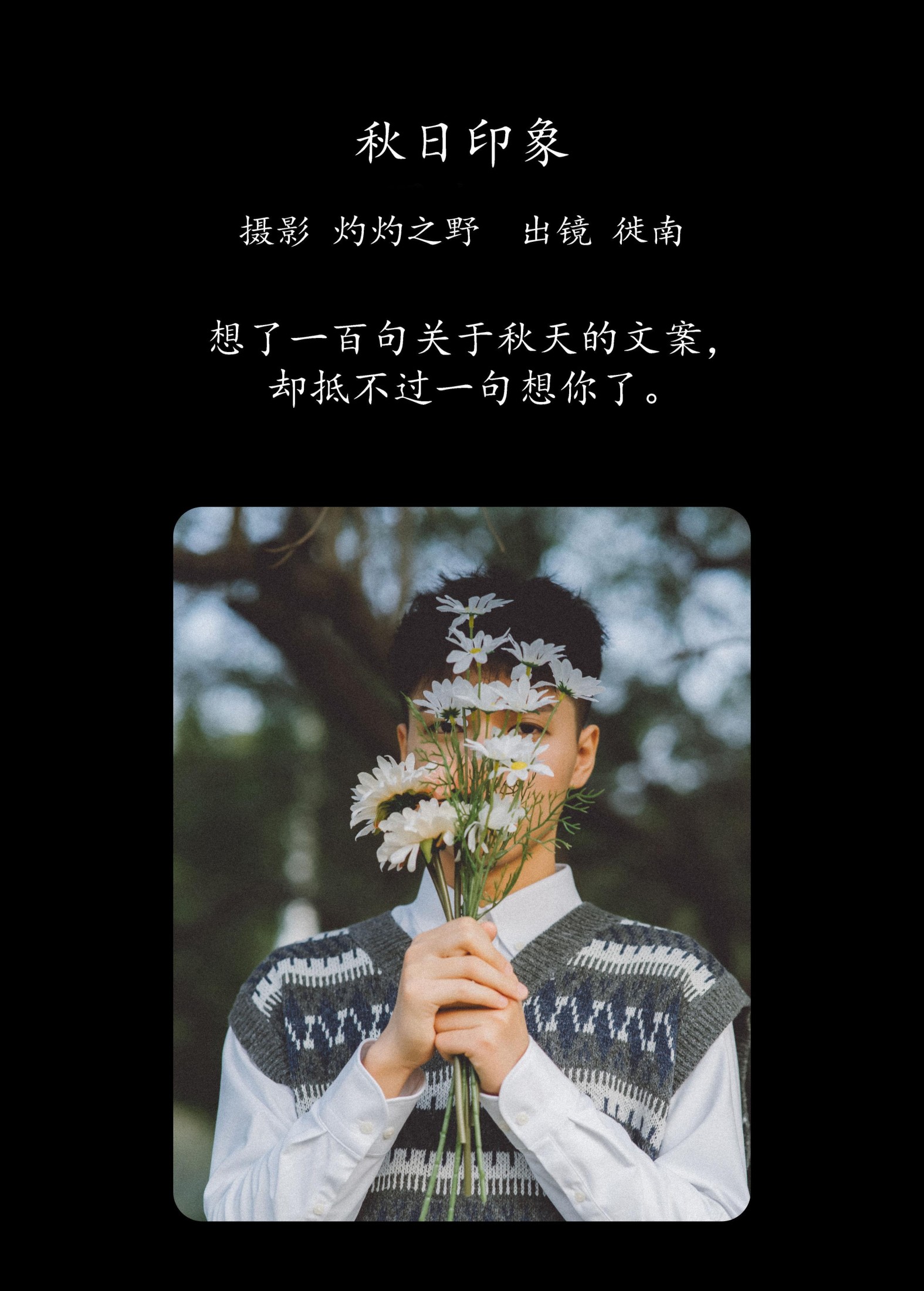 图片[2]-徙南 – 《秋日印象》[23P]-COS写真在线网