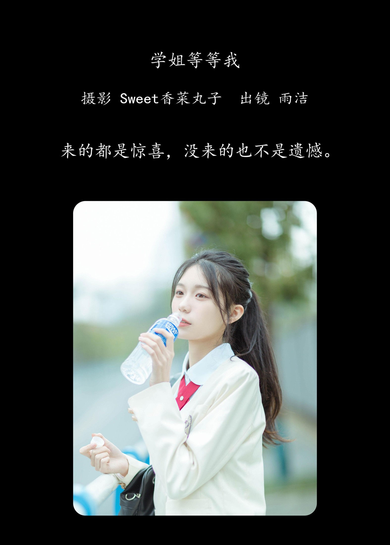 图片[2]-雨洁 – 《学姐等等我》[25P]-COS写真在线网