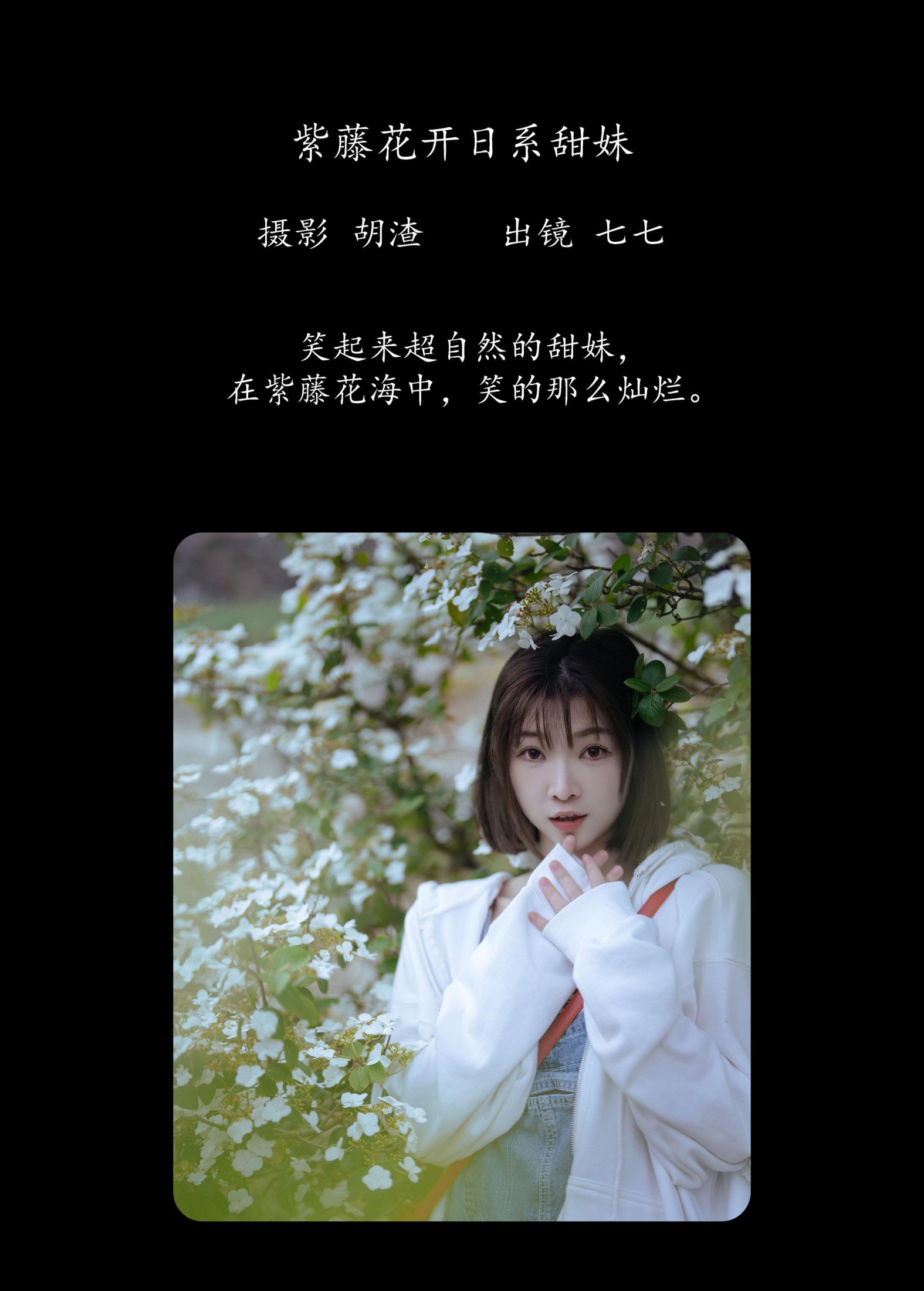 图片[2]-七七 – 《紫藤花开，日系甜妹》[65P]-COS写真在线网
