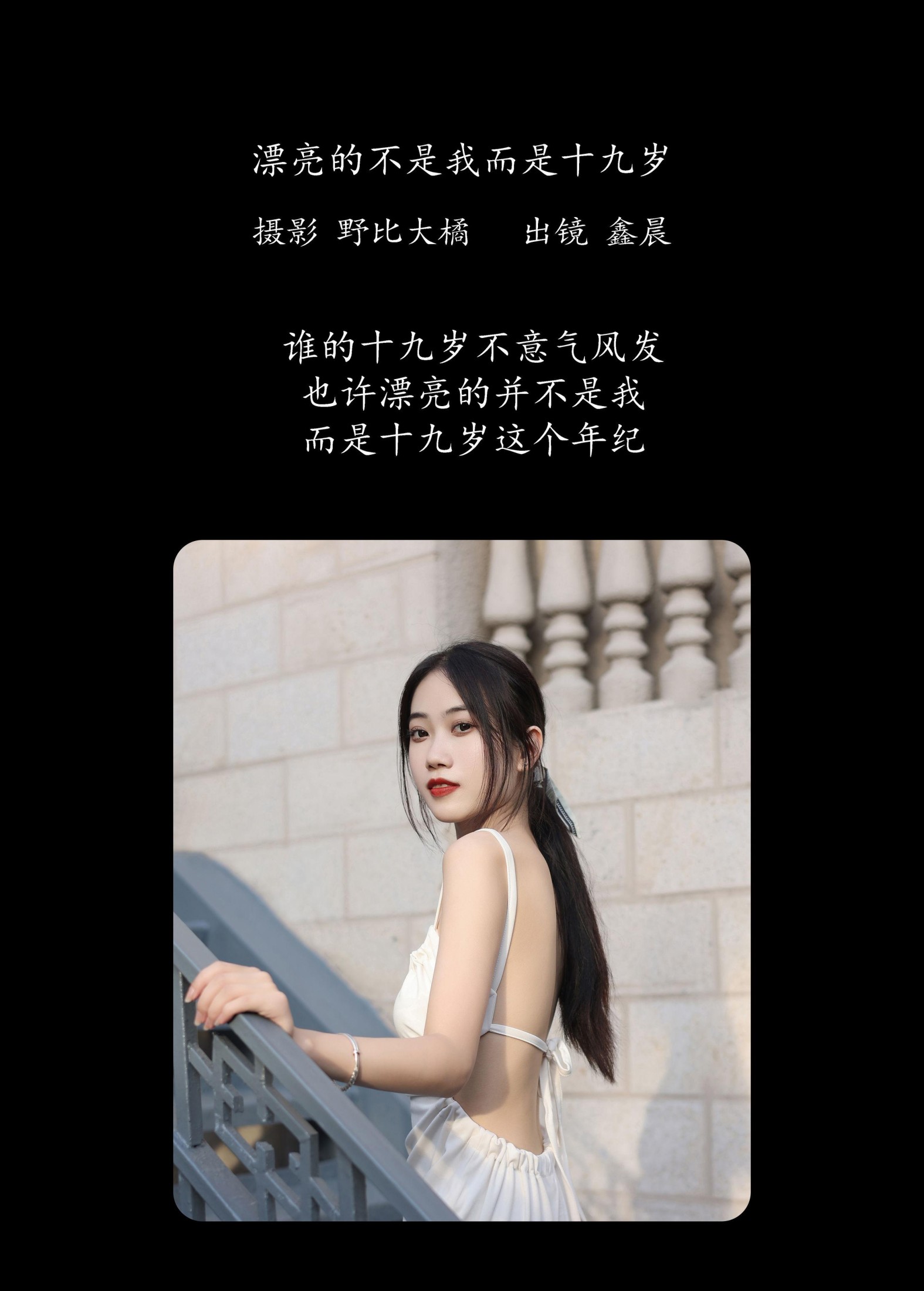 图片[2]-鑫晨 – 《漂亮的不是我而是十九岁》[30P]-COS写真在线网