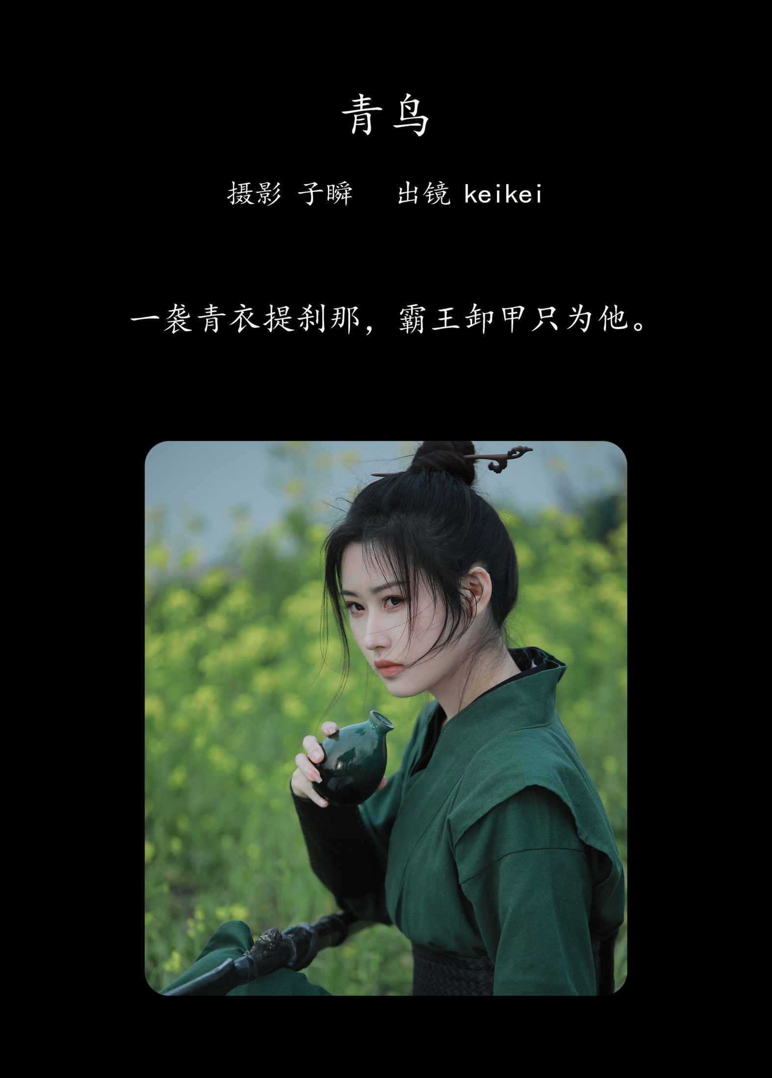 图片[2]-keikei白茶清欢 – 《青鸟》[30P]-COS写真在线网