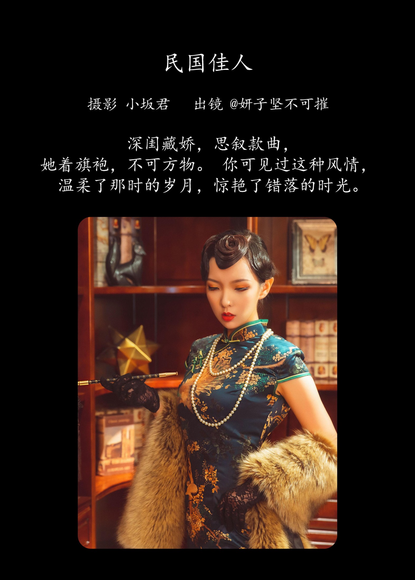 图片[2]-妍子坚不可摧 – 《民国佳人》[34P]-COS写真在线网