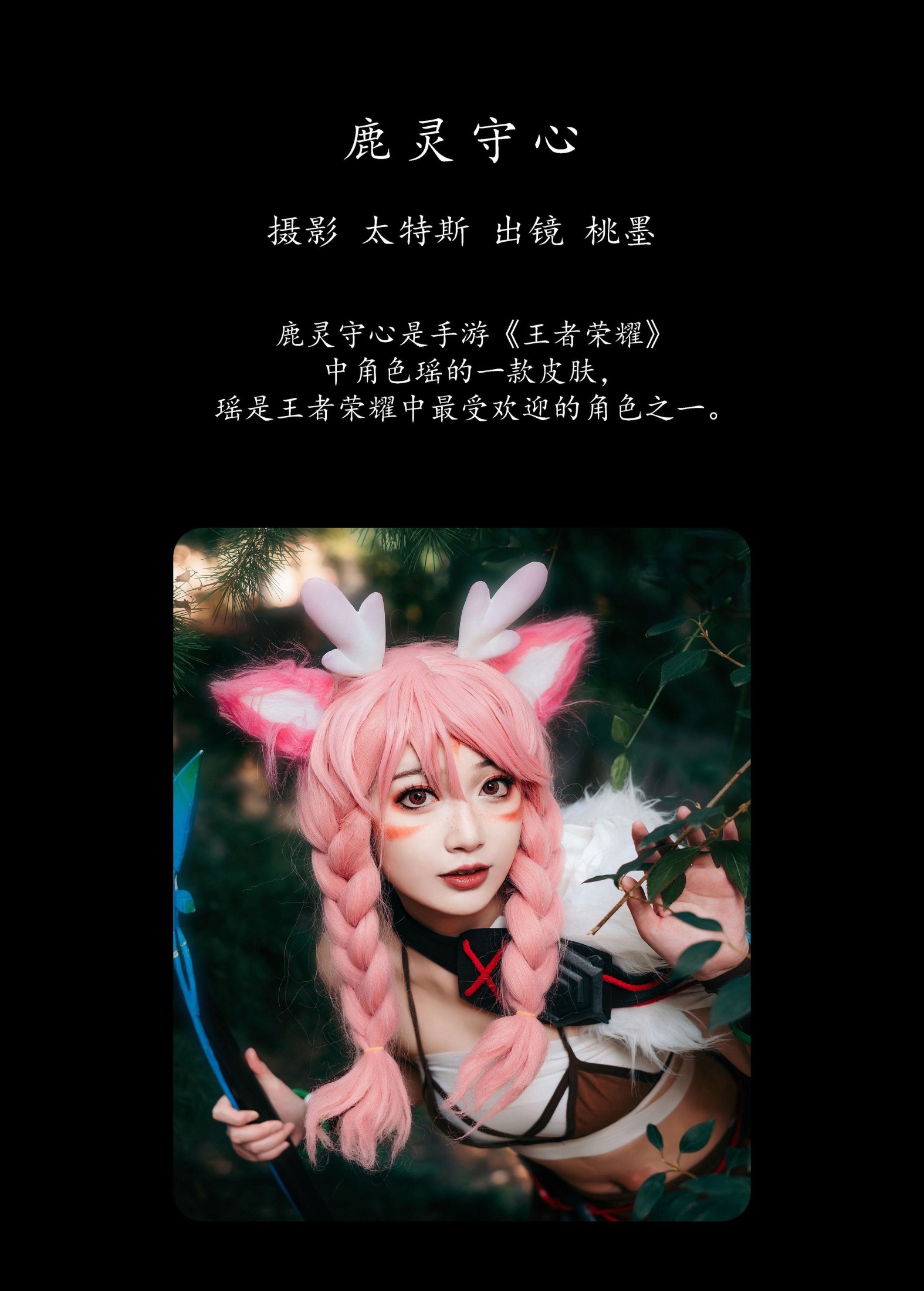 图片[2]-桃墨公子x – 《鹿灵守心》[37P]-COS写真在线网
