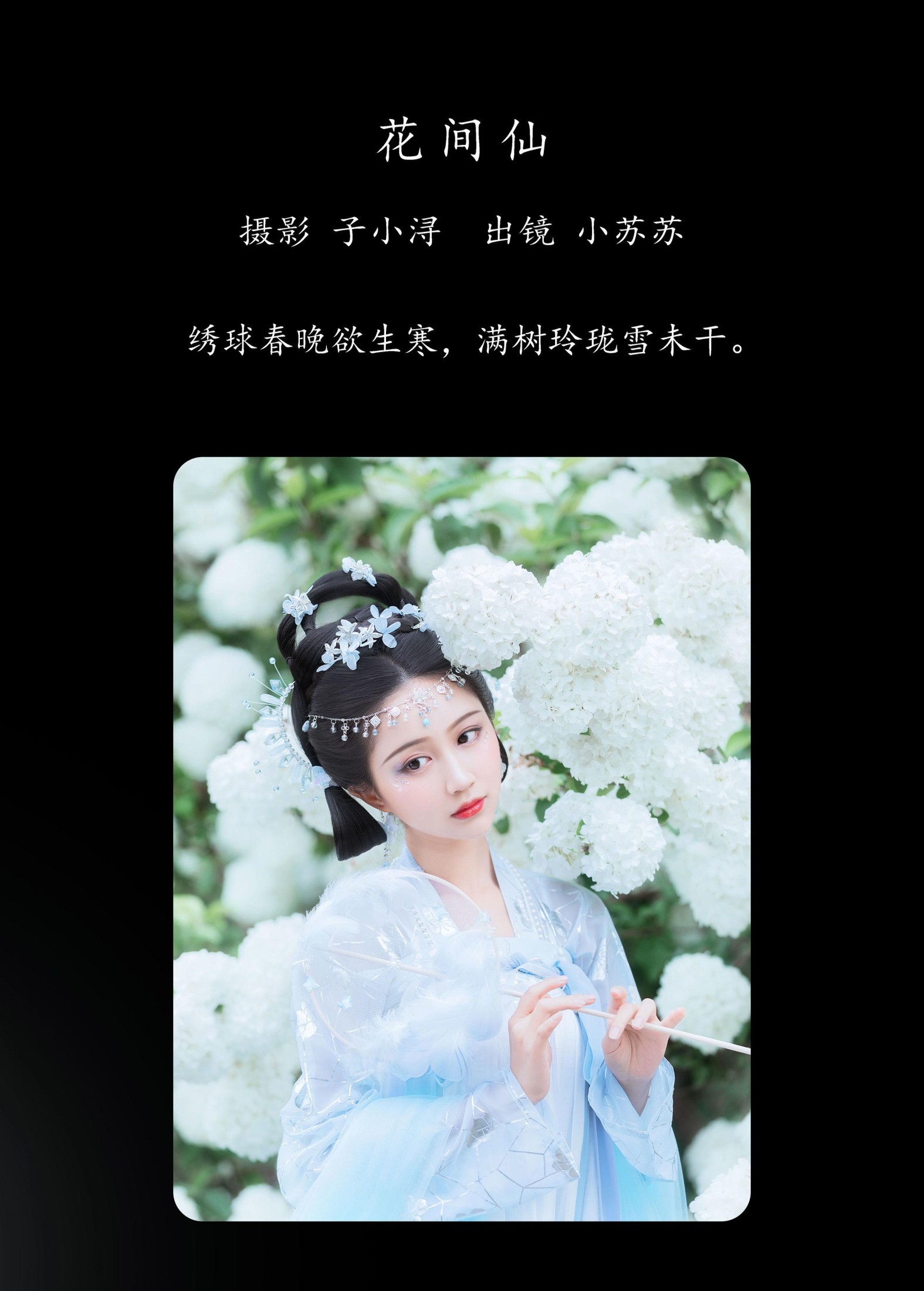 图片[2]-绮罗生的小苏苏 – 《花间仙》[35P]-COS写真在线网