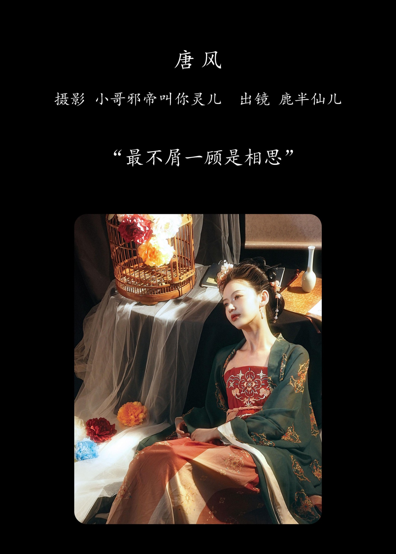 图片[2]-鹿半仙儿_ – 《唐风》[24P]-COS写真在线网