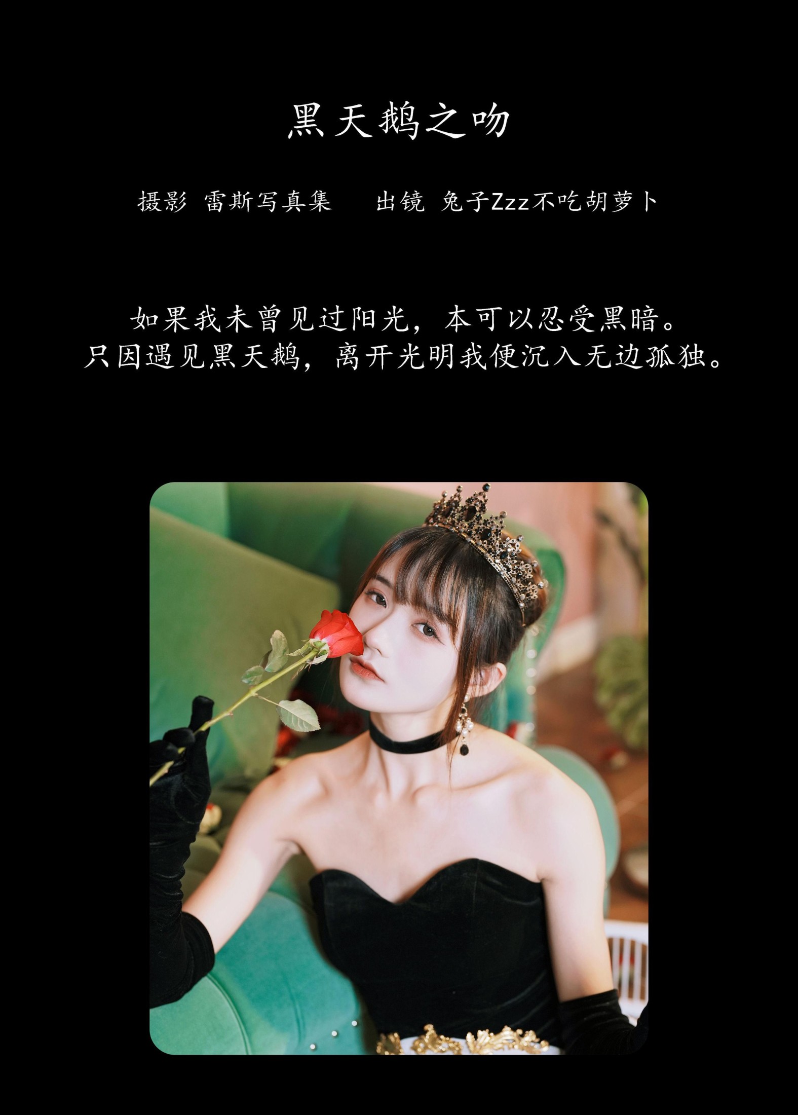 图片[2]-兔子Zzz不吃胡萝卜 – 《黑天鹅之吻》[34P]-COS写真在线网