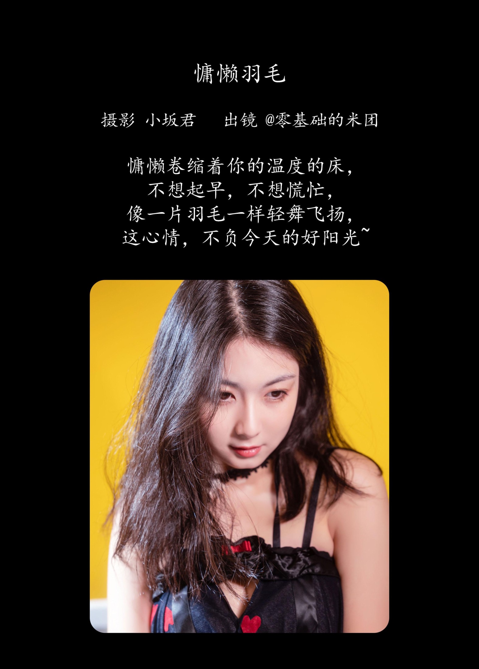 图片[2]-零基础的米团 – 《慵懒羽毛》[24P]-COS写真在线网