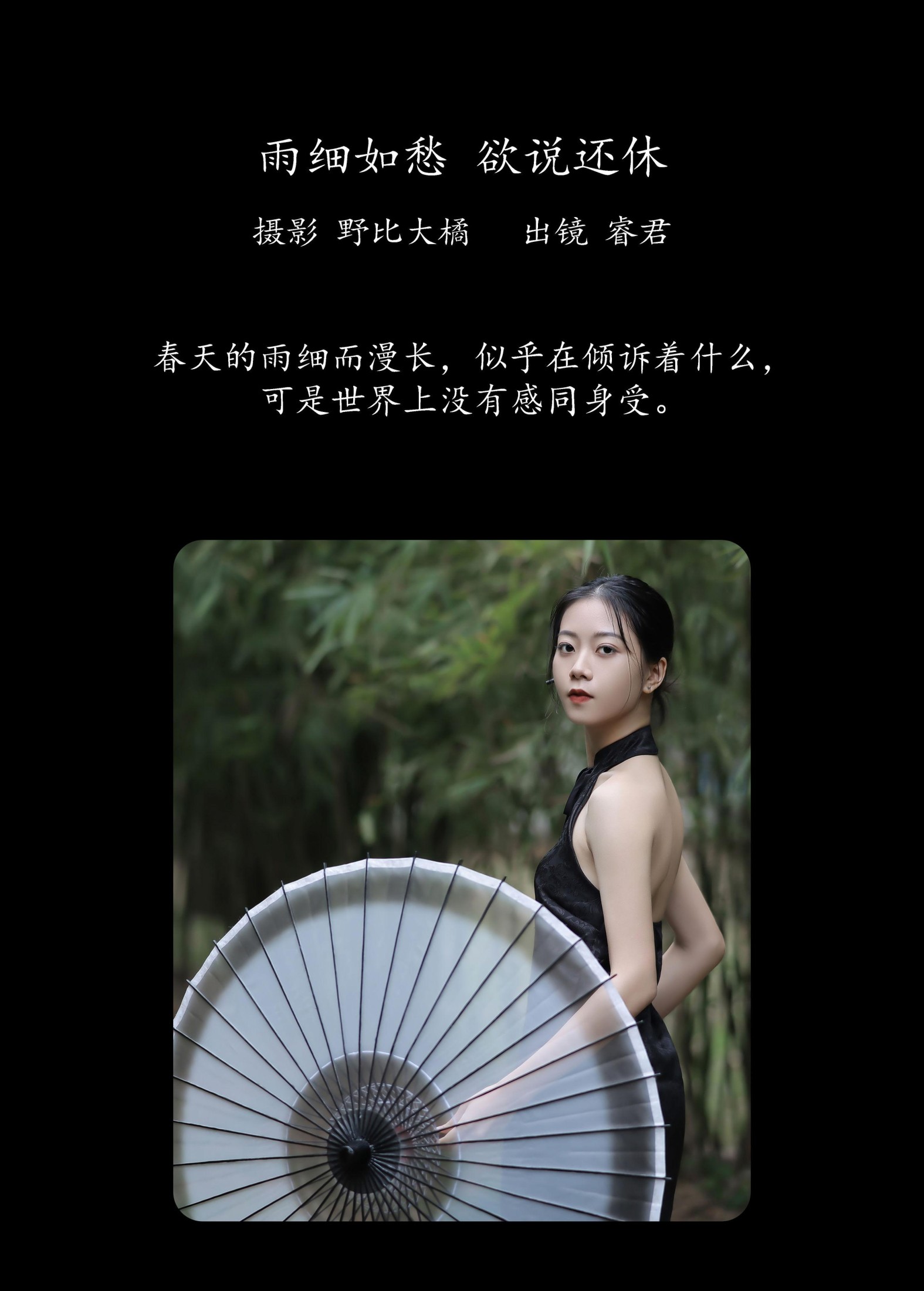 图片[2]-睿君 – 《雨细如愁，欲说还休》[21P]-COS写真在线网