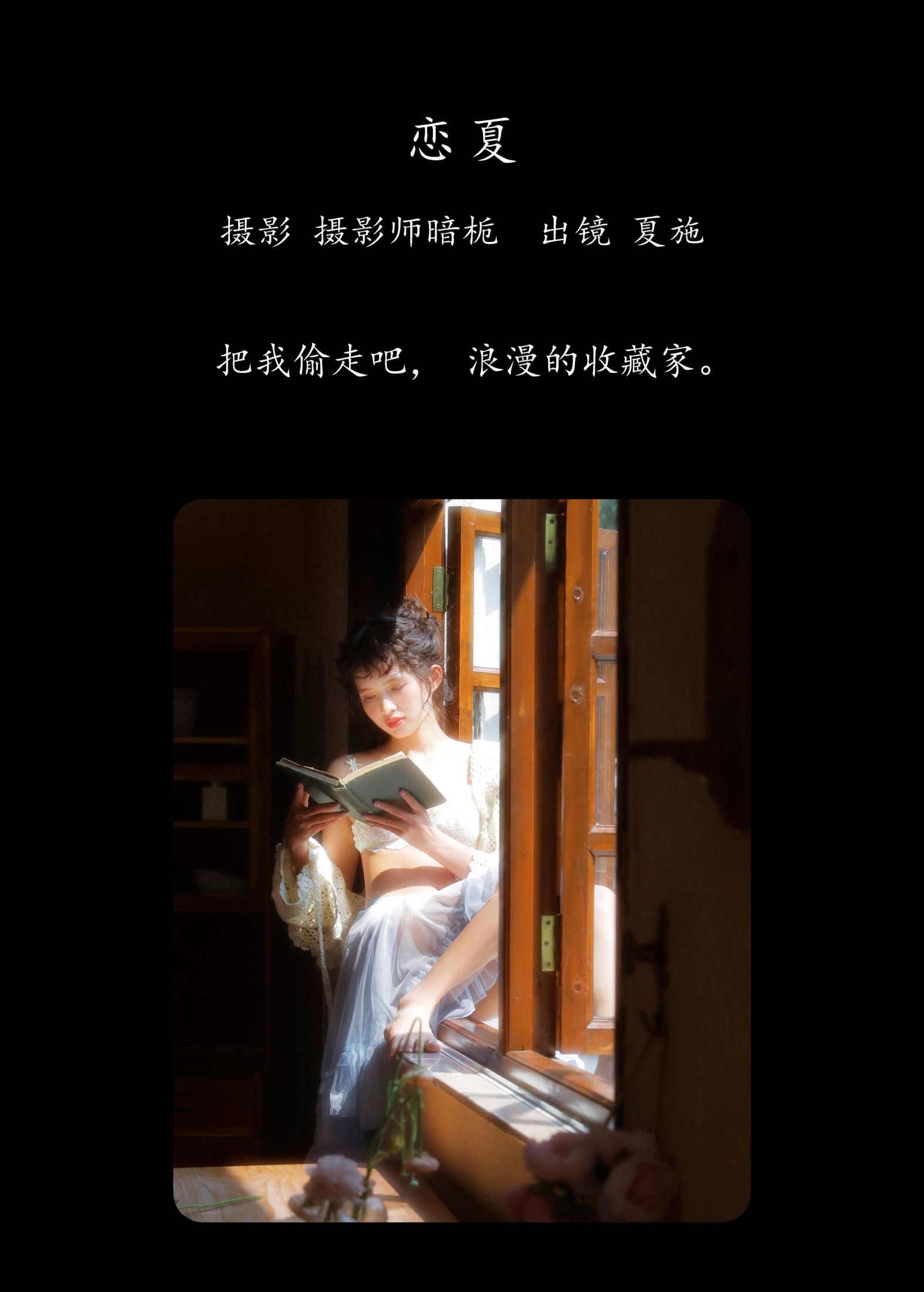图片[2]-夏施哈哈酱 – 《恋夏》[34P]-COS写真在线网