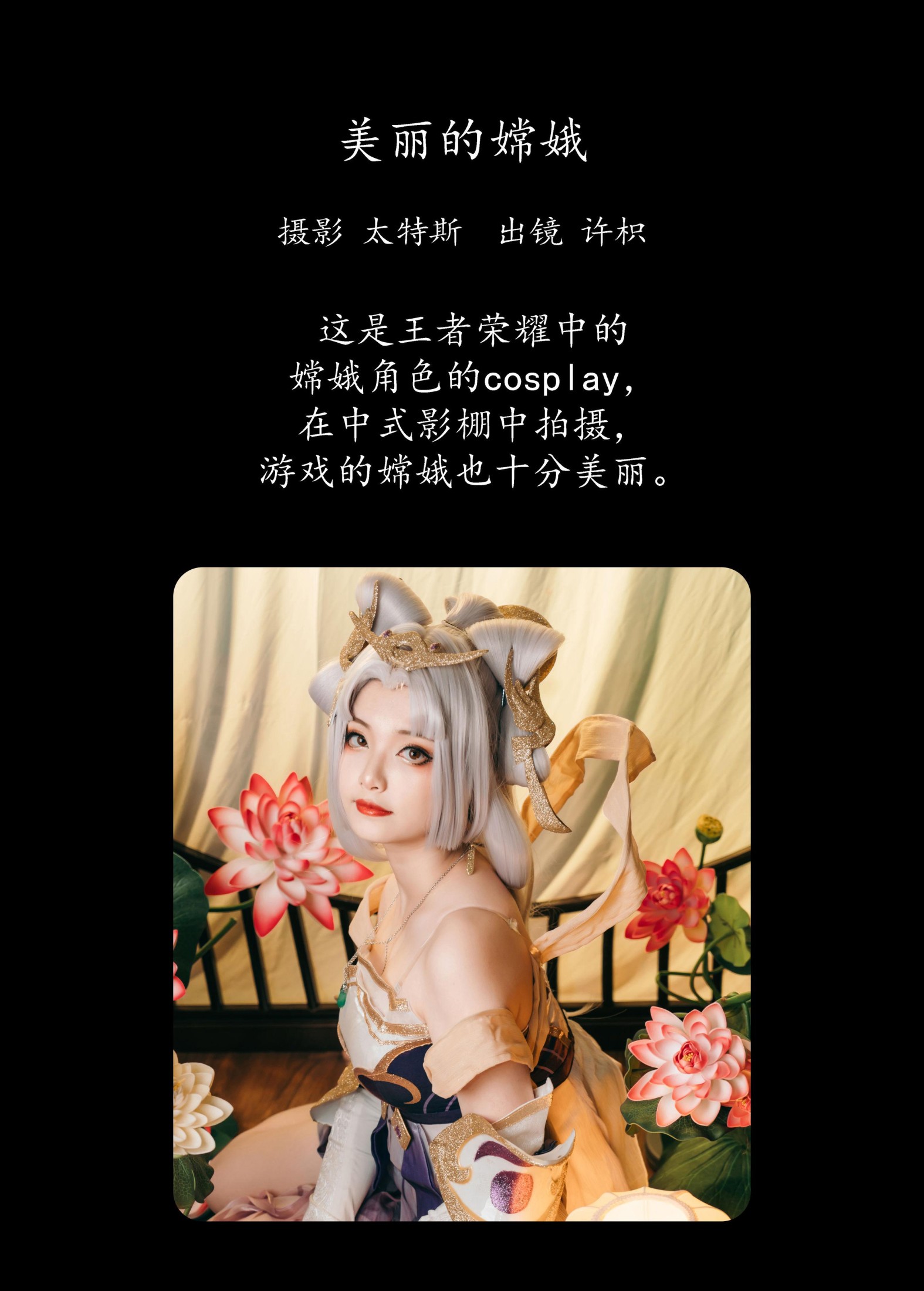 图片[2]-许枳 – 《美丽的嫦娥》[22P]-COS写真在线网