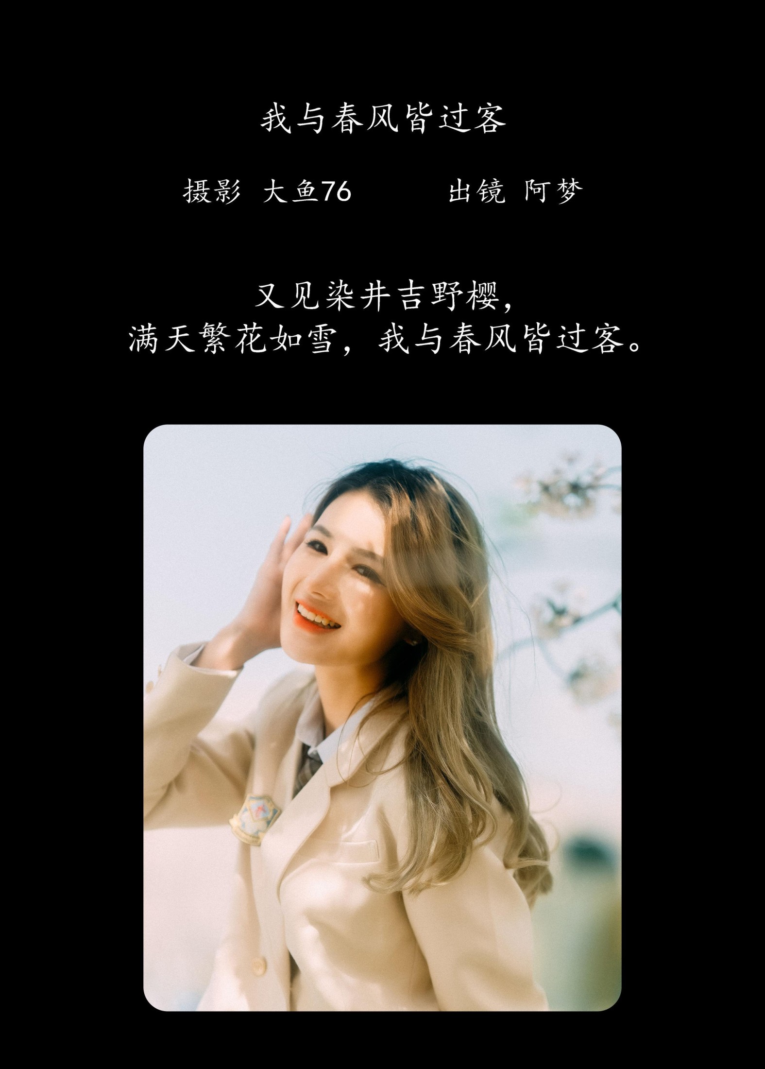 图片[2]-阿梦 – 《我与春风皆过客》[47P]-COS写真在线网